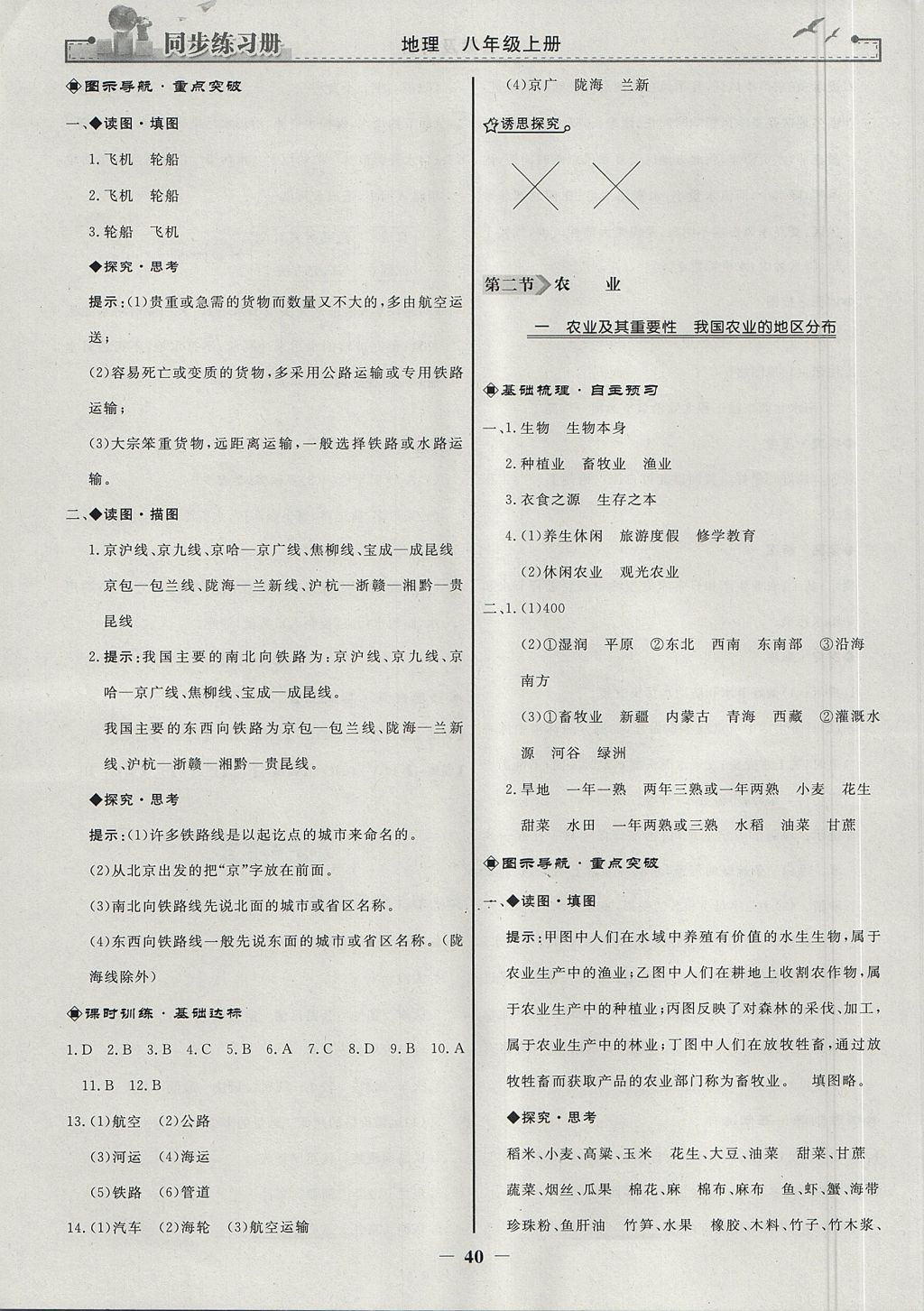 2017年同步練習冊八年級地理上冊人教版人民教育出版社 參考答案