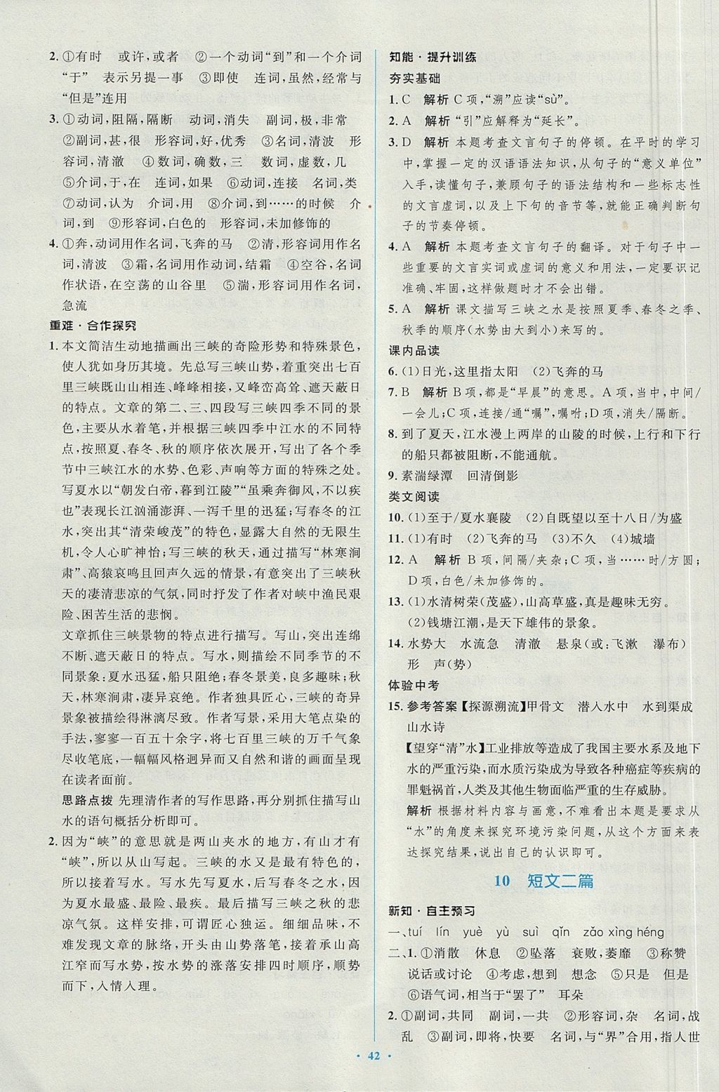 2017年新課標(biāo)初中同步學(xué)習(xí)目標(biāo)與檢測八年級語文上冊人教版 參考答案