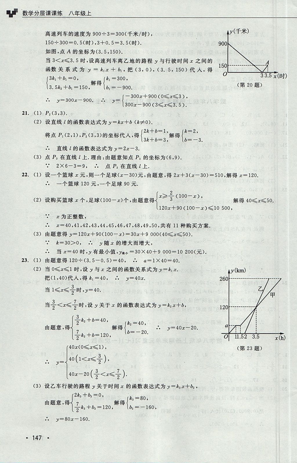 2017年數(shù)學分層課課練八年級上冊浙教版 測試卷答案