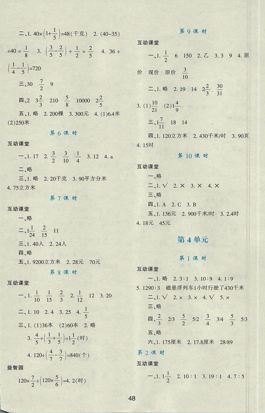 2017年新課程學(xué)習(xí)與評價六年級數(shù)學(xué)上冊人教版 參考答案