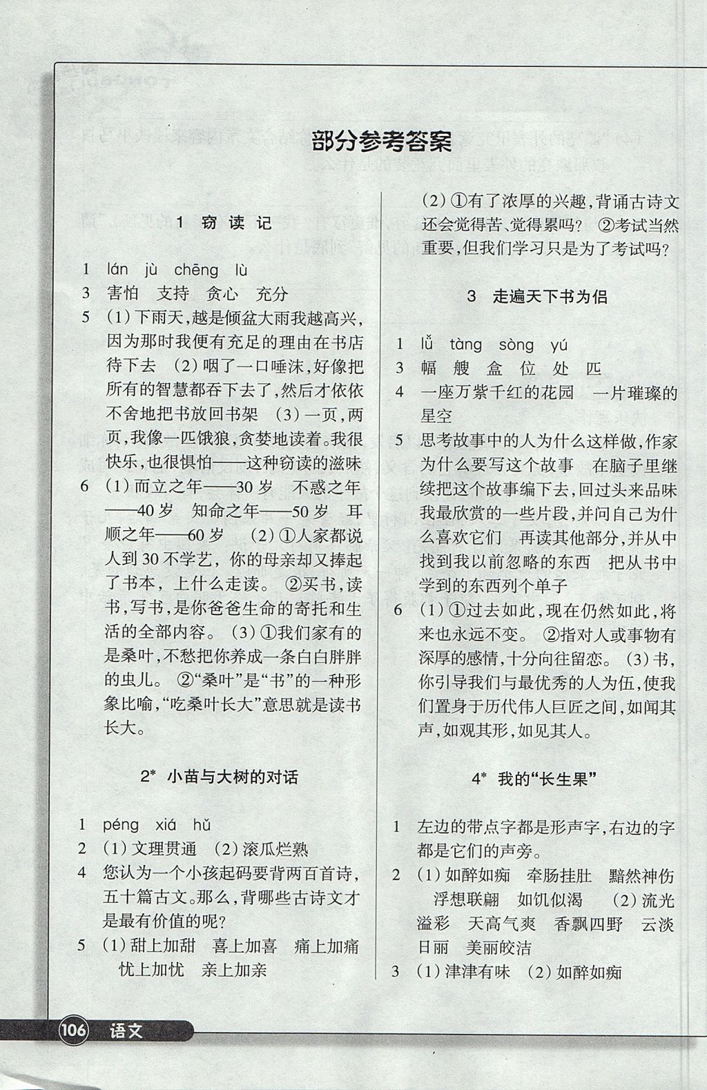 2017年同步练习五年级语文上册人教版浙江教育出版社 参考答案