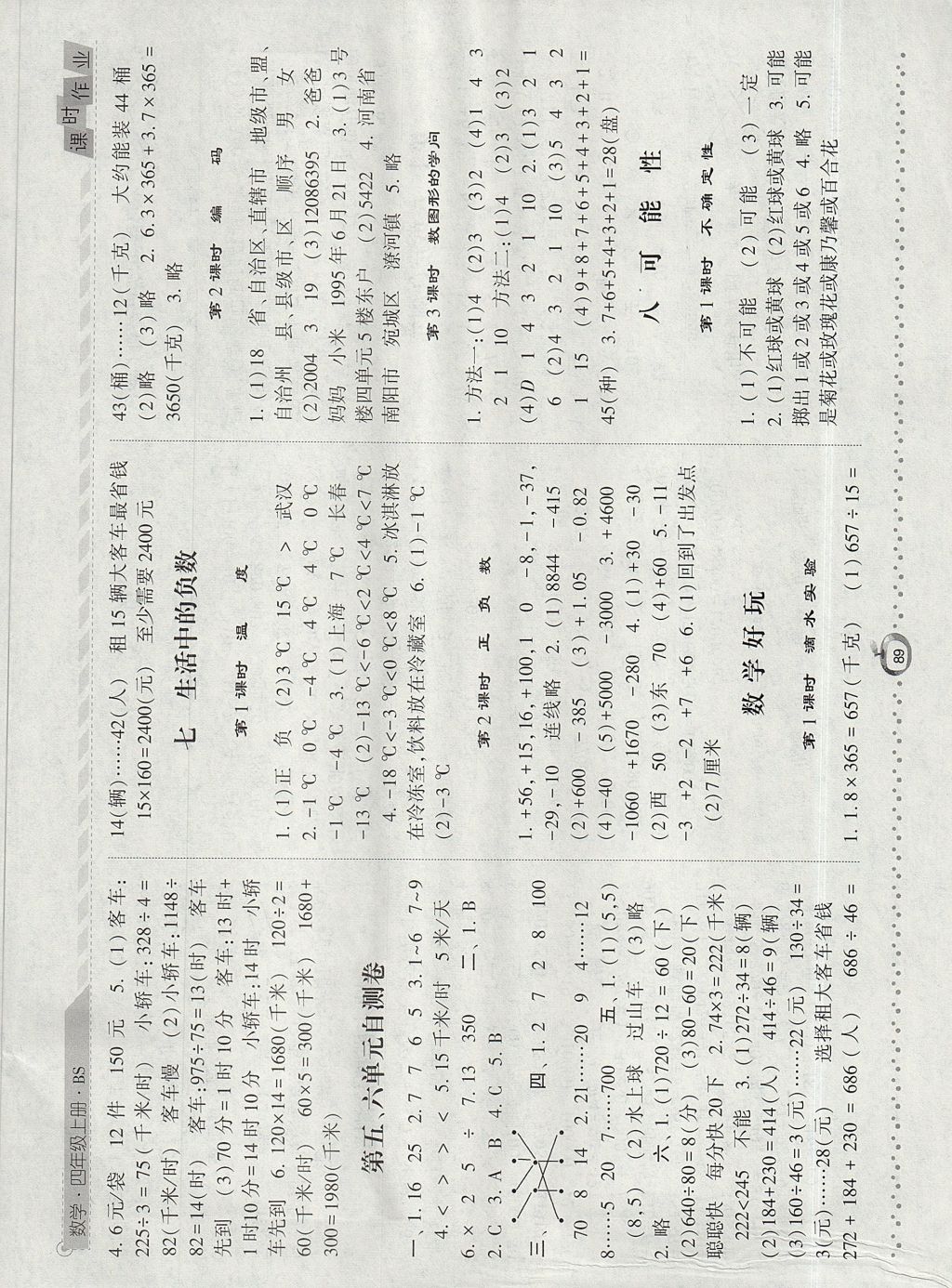 2017年经纶学典课时作业四年级数学上册北师大版 参考答案