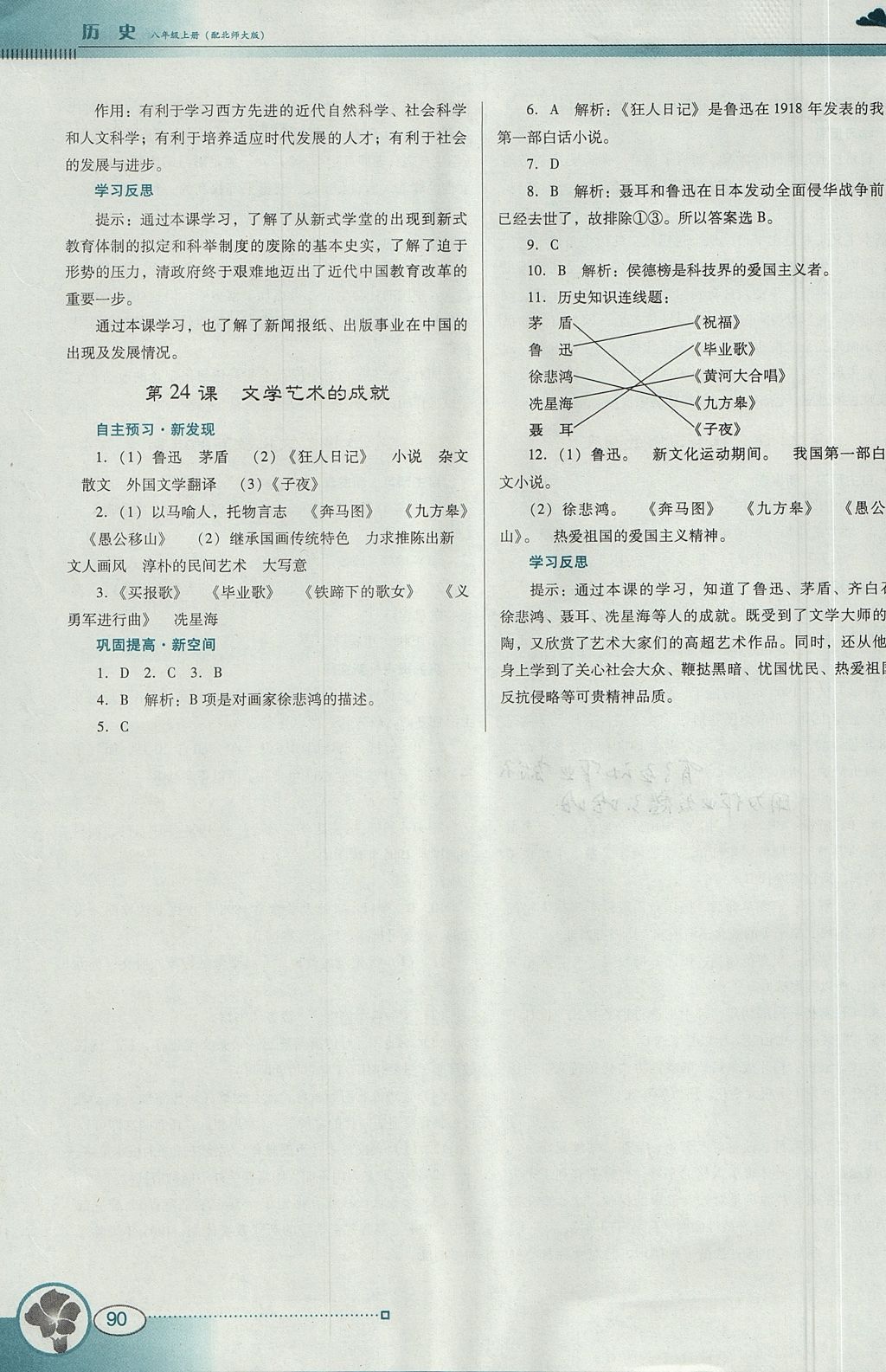 2017年南方新課堂金牌學(xué)案八年級(jí)歷史上冊(cè)北師大版 參考答案