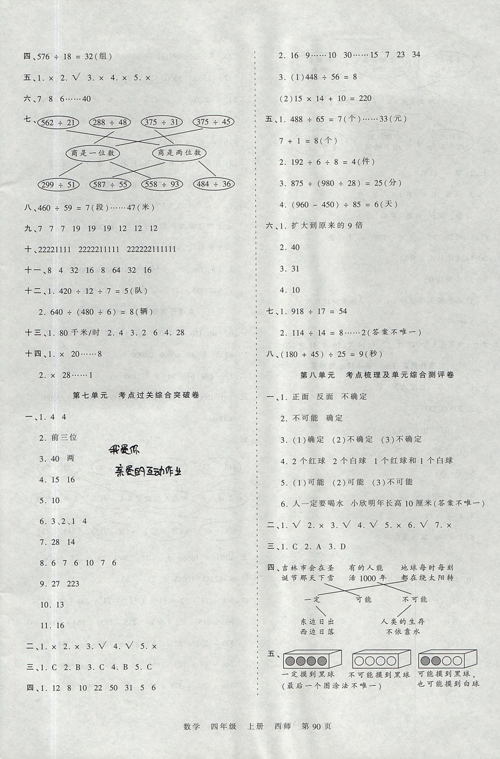 2017年王朝霞考點梳理時習(xí)卷四年級數(shù)學(xué)上冊西師大版 參考答案