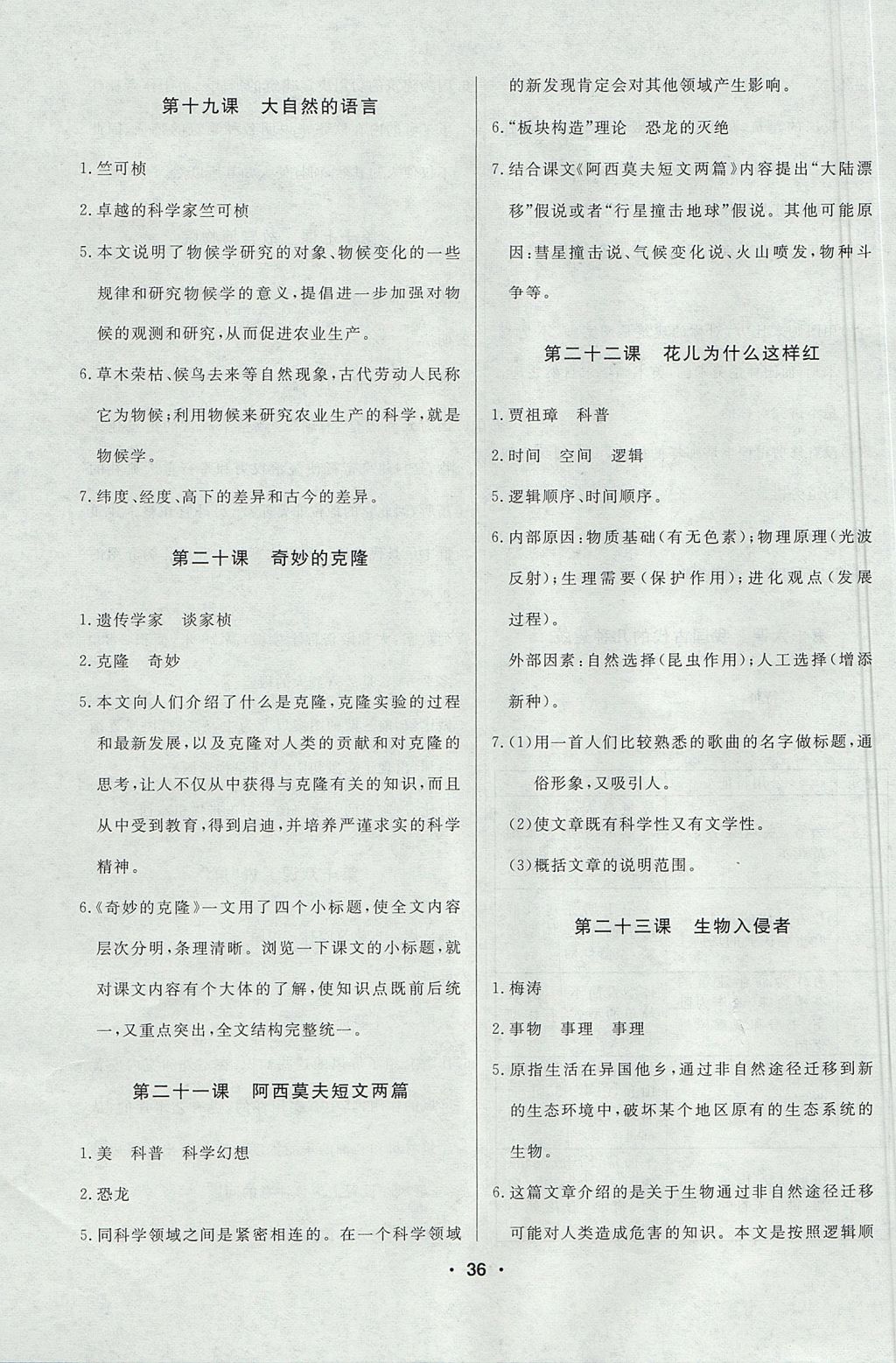 2017年試題優(yōu)化課堂同步七年級(jí)語(yǔ)文上冊(cè)人教版五四制 微學(xué)案答案