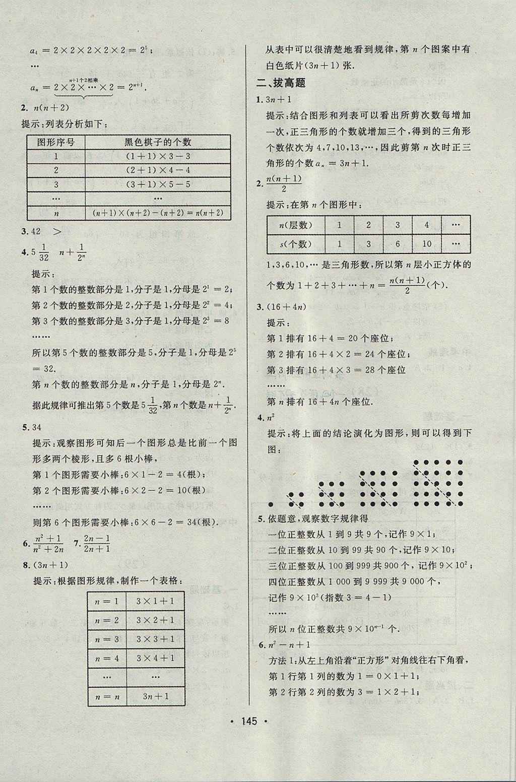 2017年中考連線課堂同步七年級數(shù)學上冊人教版 參考答案