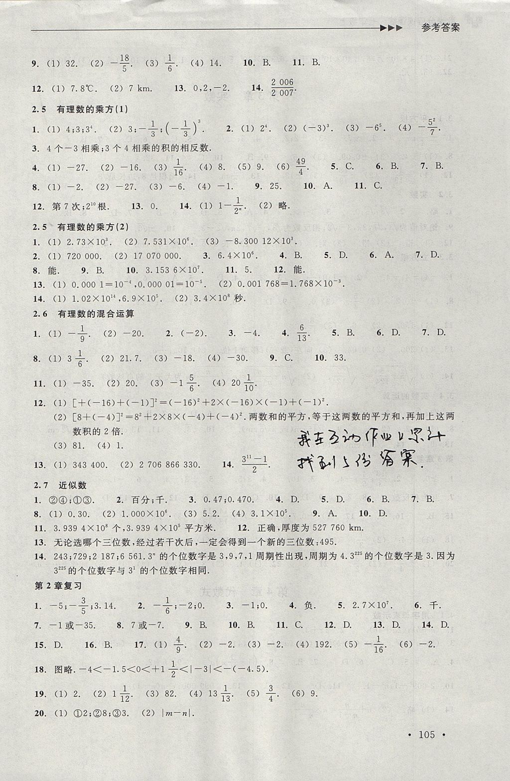 2017年數(shù)學分層課課練七年級上冊浙教版 測試卷答案