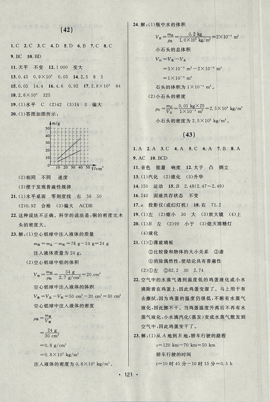 2017年中考連線課堂同步八年級物理上冊人教版 參考答案