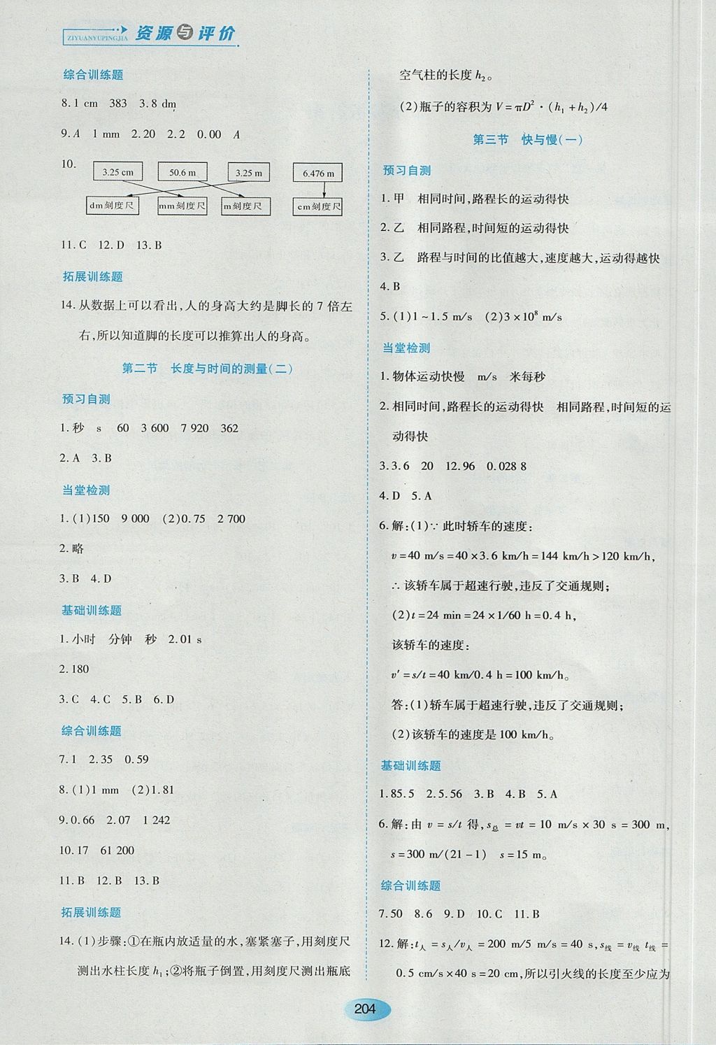 2017年資源與評價八年級物理上冊滬科版 參考答案