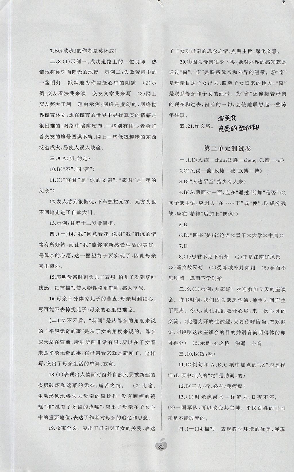 2017年新課程學(xué)習(xí)與測評單元雙測七年級語文上冊A版 參考答案