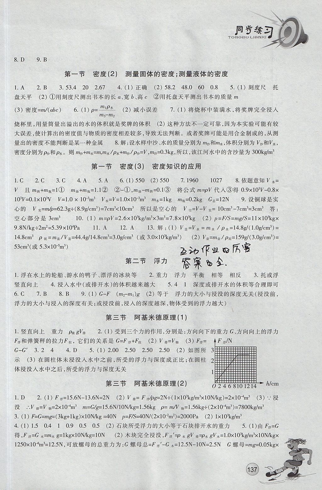 2017年同步練習(xí)八年級(jí)科學(xué)上冊(cè)華師大版浙江教育出版社 參考答案