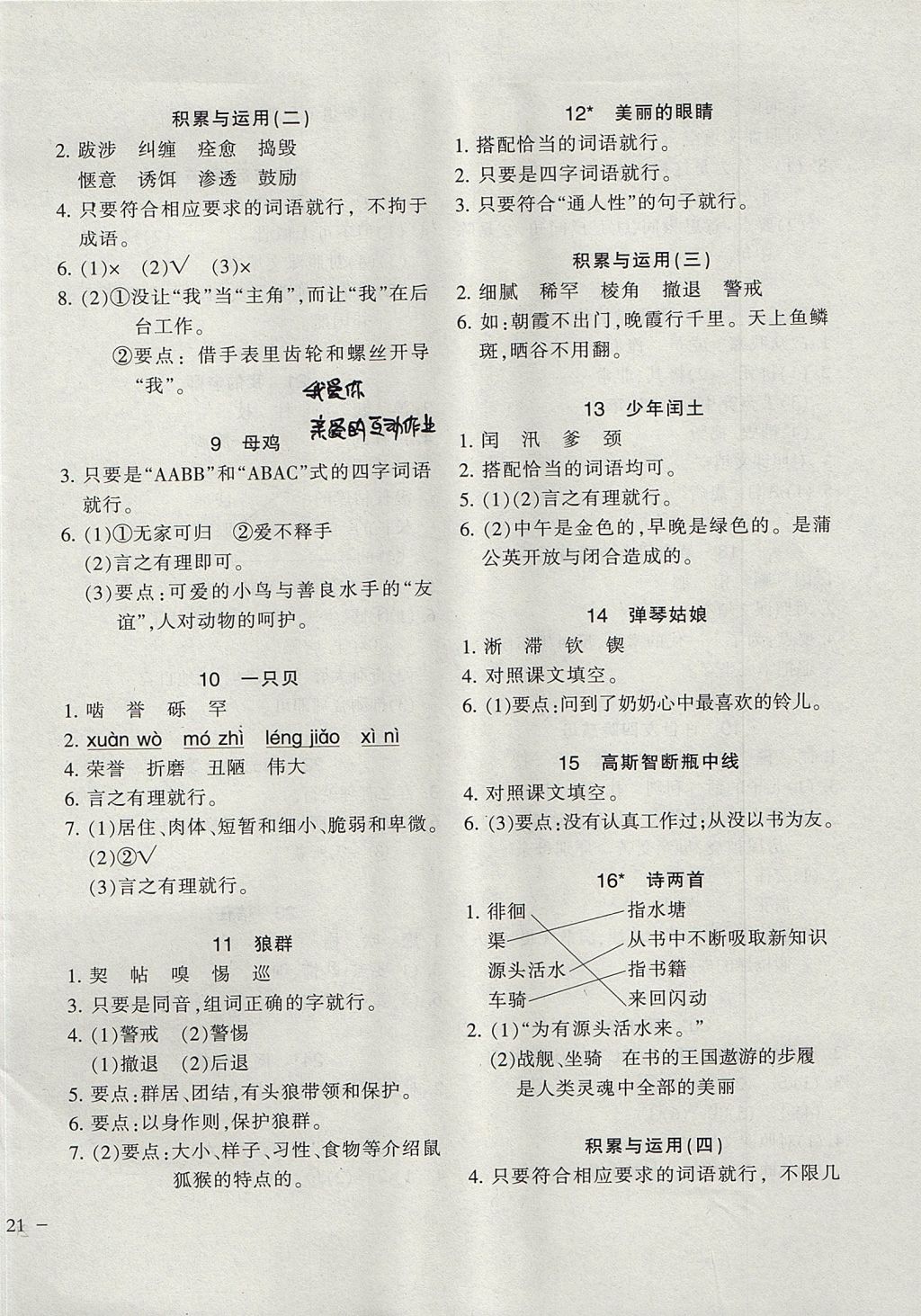 2017年小學(xué)語(yǔ)文同步練習(xí)五年級(jí)上冊(cè)西師大版 參考答案