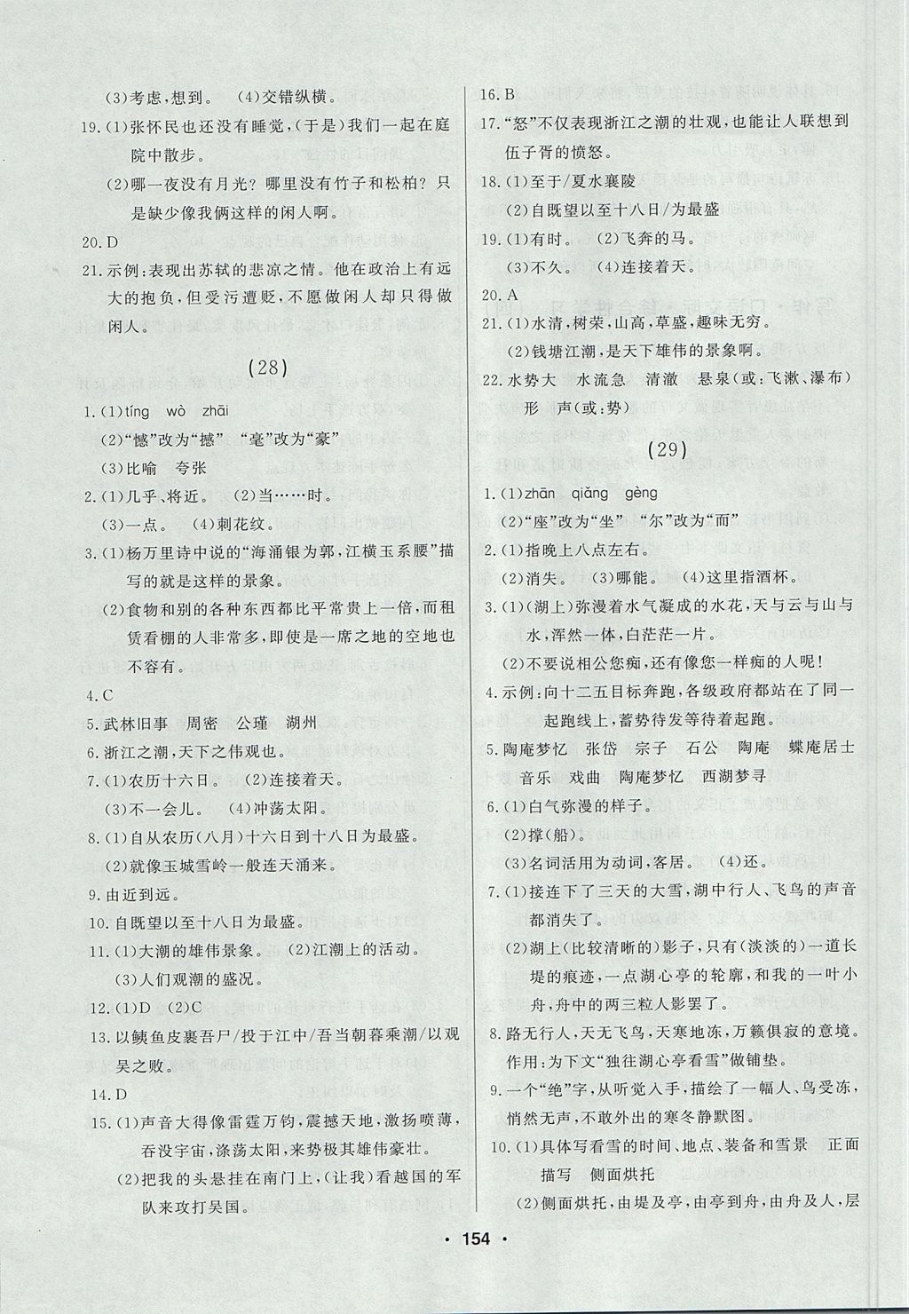 2017年試題優(yōu)化課堂同步七年級(jí)語(yǔ)文上冊(cè)人教版五四制 微學(xué)案答案