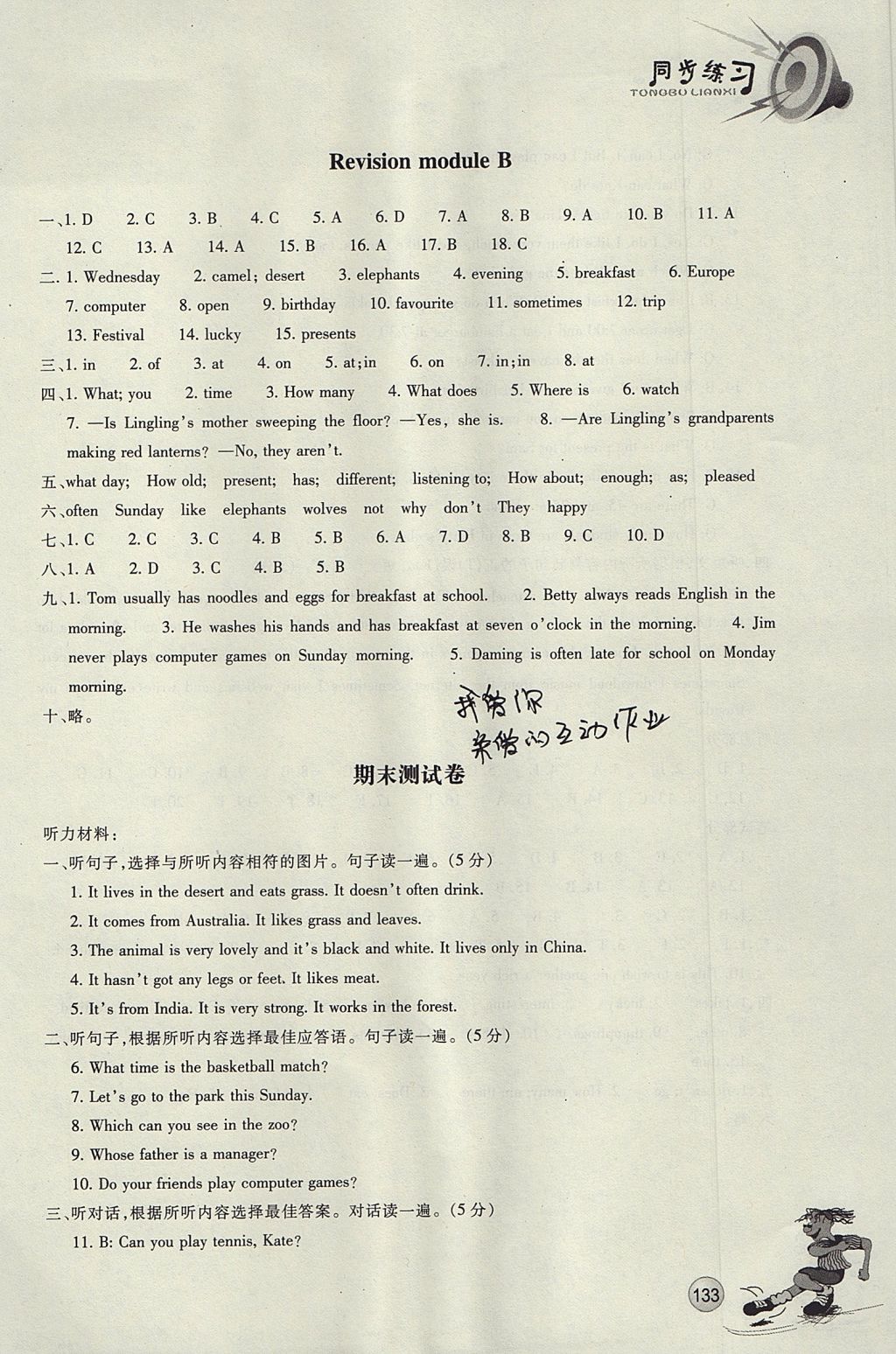 2017年同步练习七年级英语上册外研版浙江教育出版社 参考答案