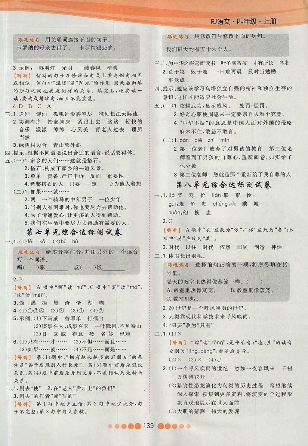 2017年核心課堂作業(yè)創(chuàng)新設(shè)計(jì)四年級(jí)語(yǔ)文上冊(cè)人教版 參考答案