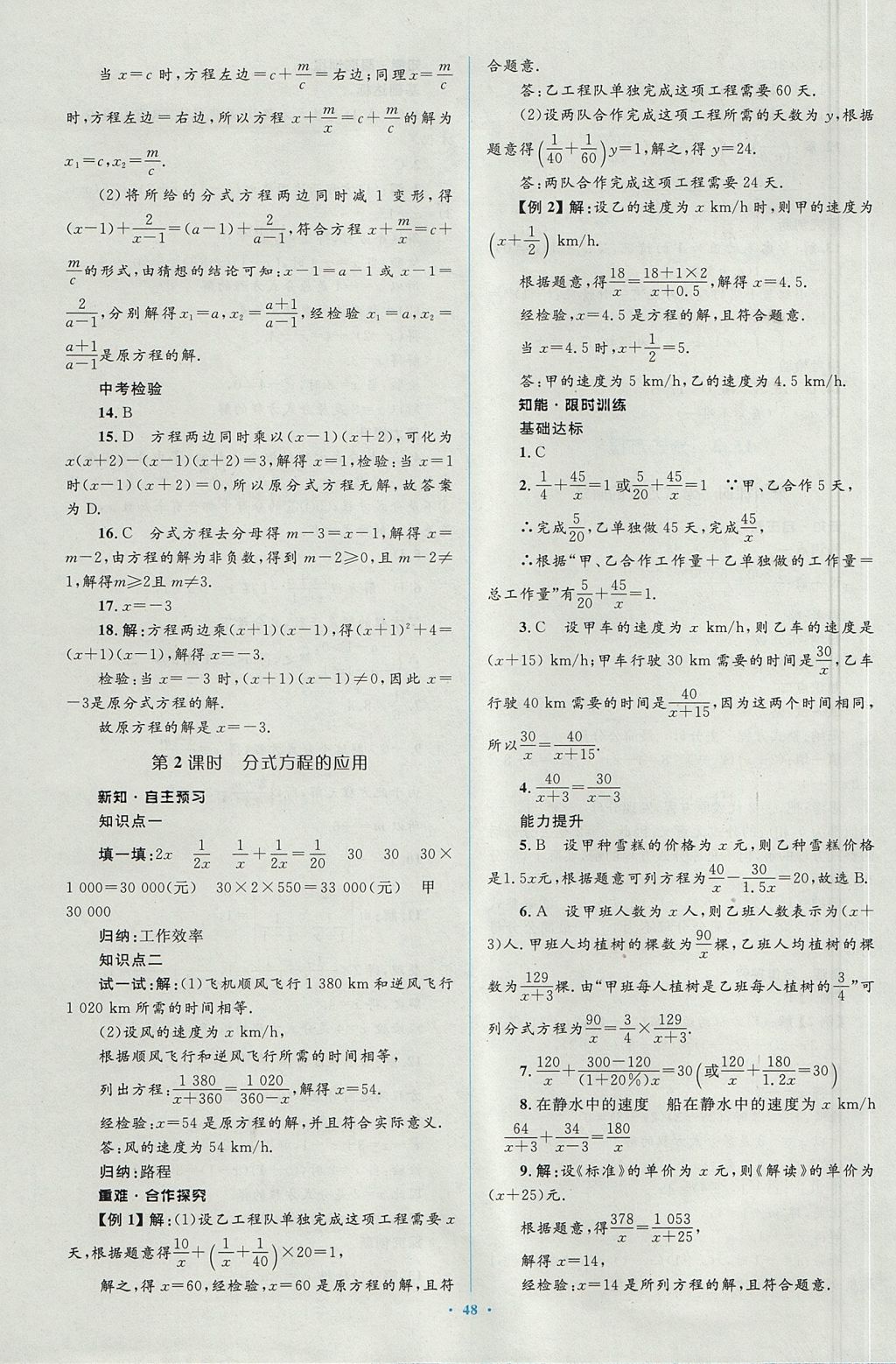 2017年新課標(biāo)初中同步學(xué)習(xí)目標(biāo)與檢測(cè)八年級(jí)數(shù)學(xué)上冊(cè)人教版 參考答案