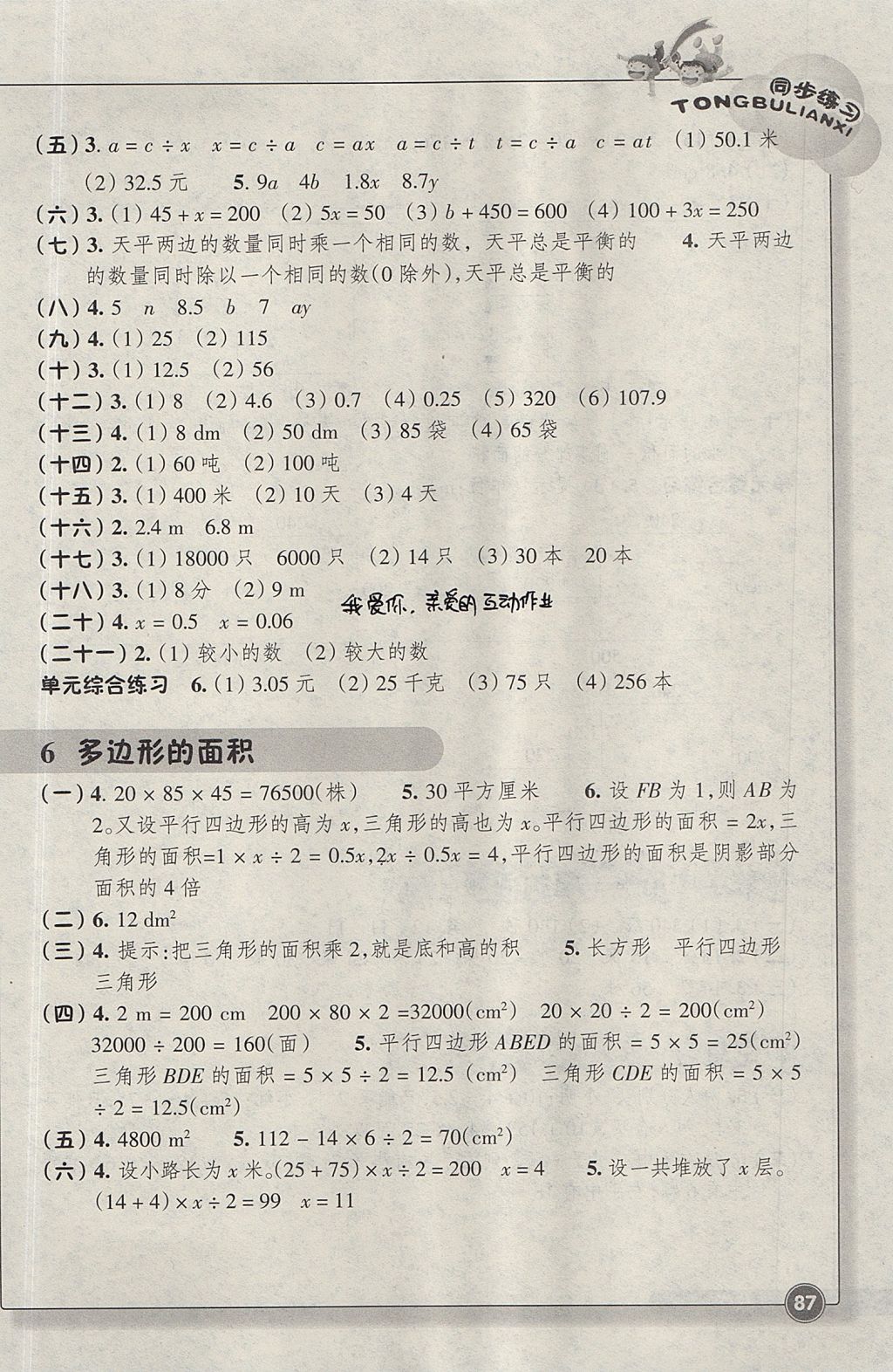 2017年同步练习五年级数学上册人教版浙江教育出版社 参考答案