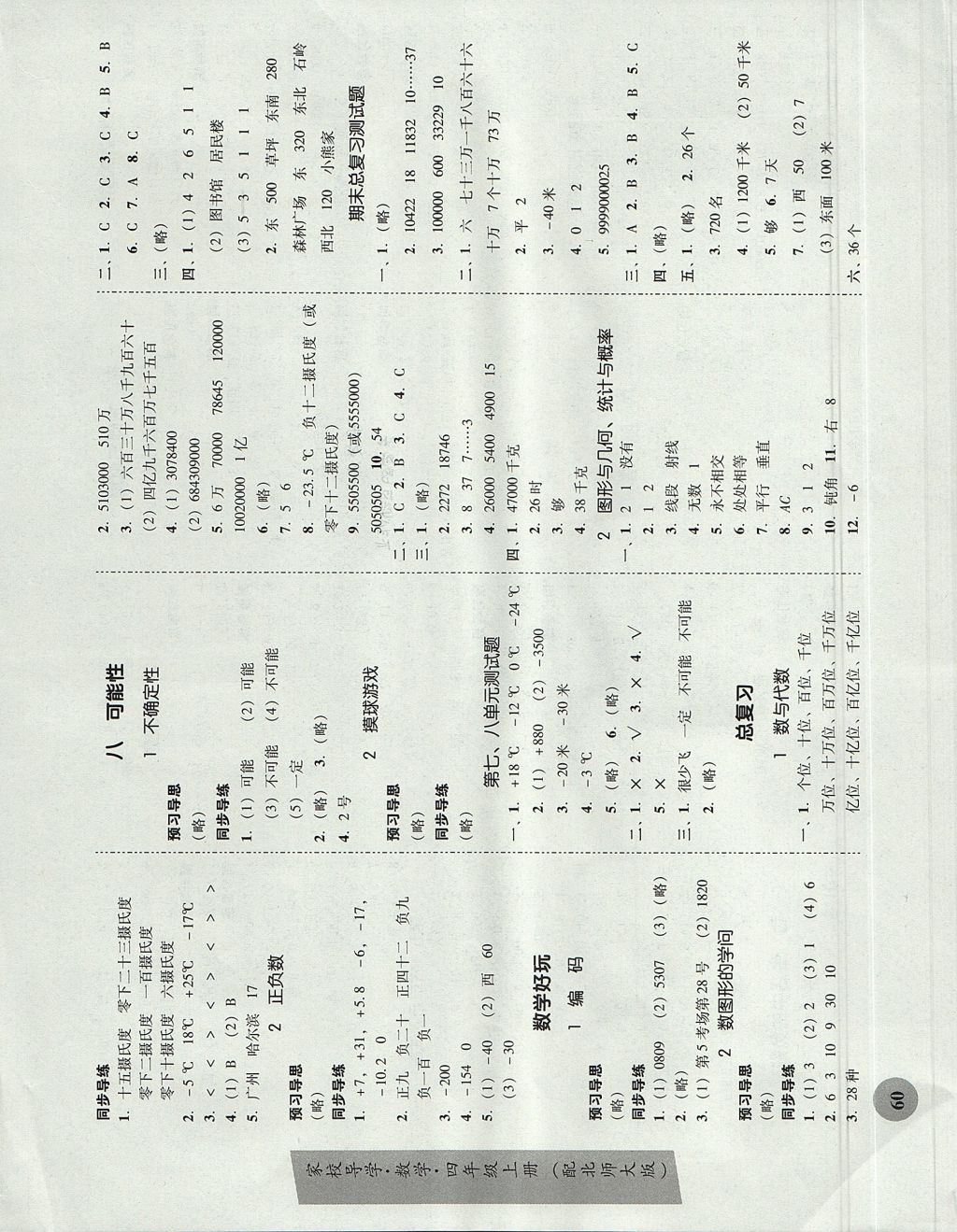 2017年家校导学小学课时南粤练案四年级数学上册北师大版 参考答案