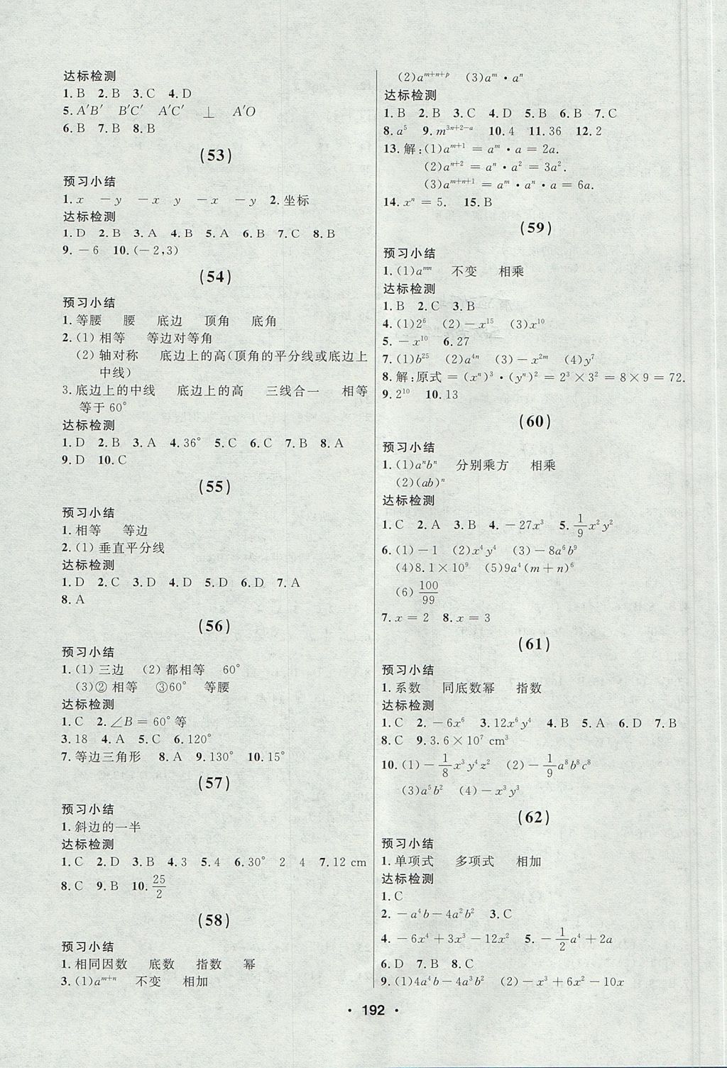 2017年試題優(yōu)化課堂同步八年級數(shù)學(xué)上冊人教版五四制 參考答案