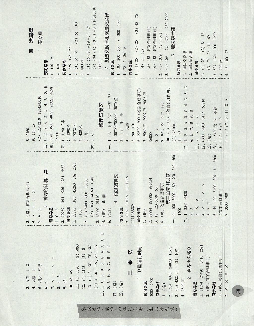 2017年家校导学小学课时南粤练案四年级数学上册北师大版 参考答案