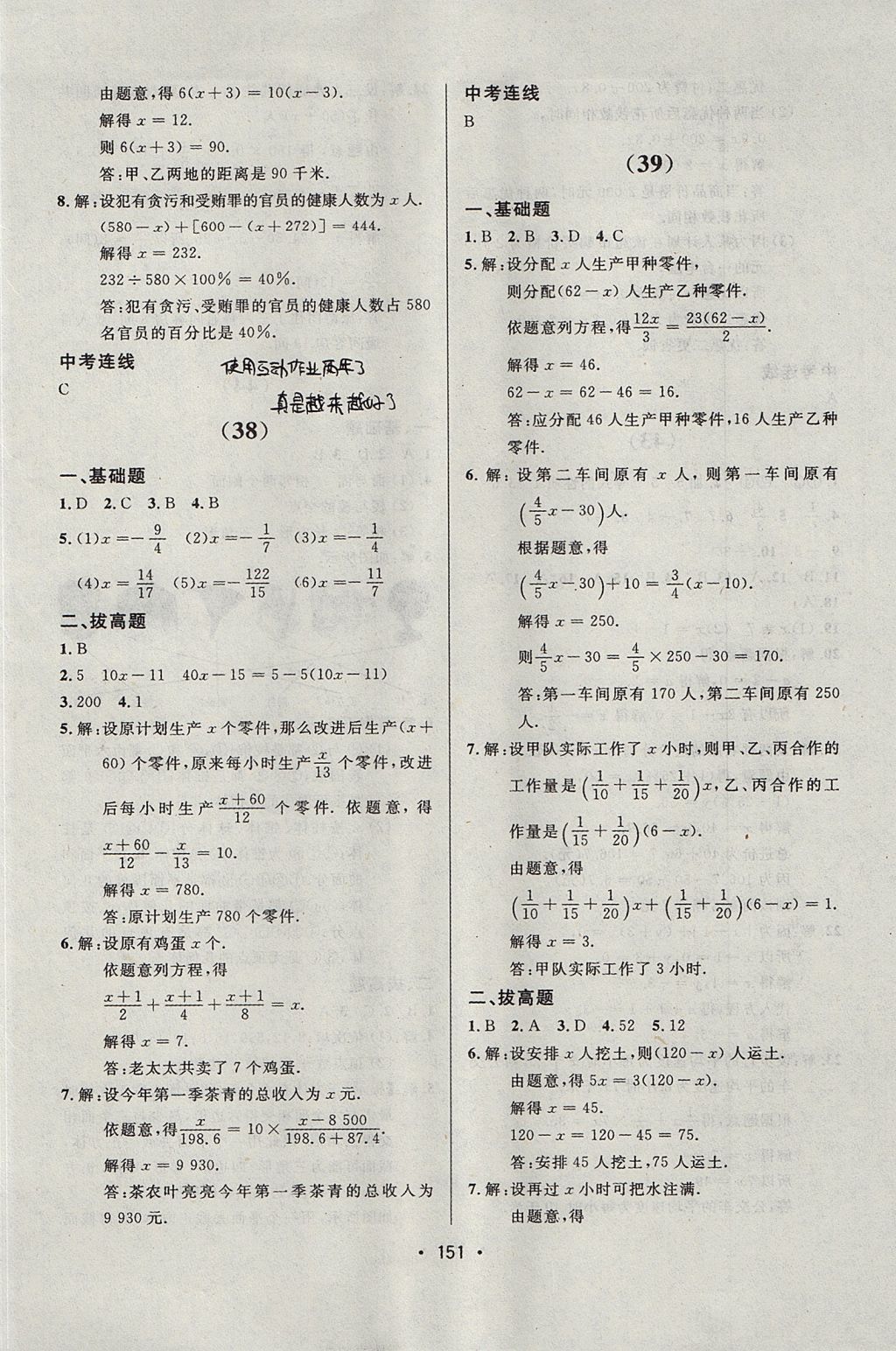 2017年中考連線課堂同步七年級(jí)數(shù)學(xué)上冊(cè)人教版 參考答案