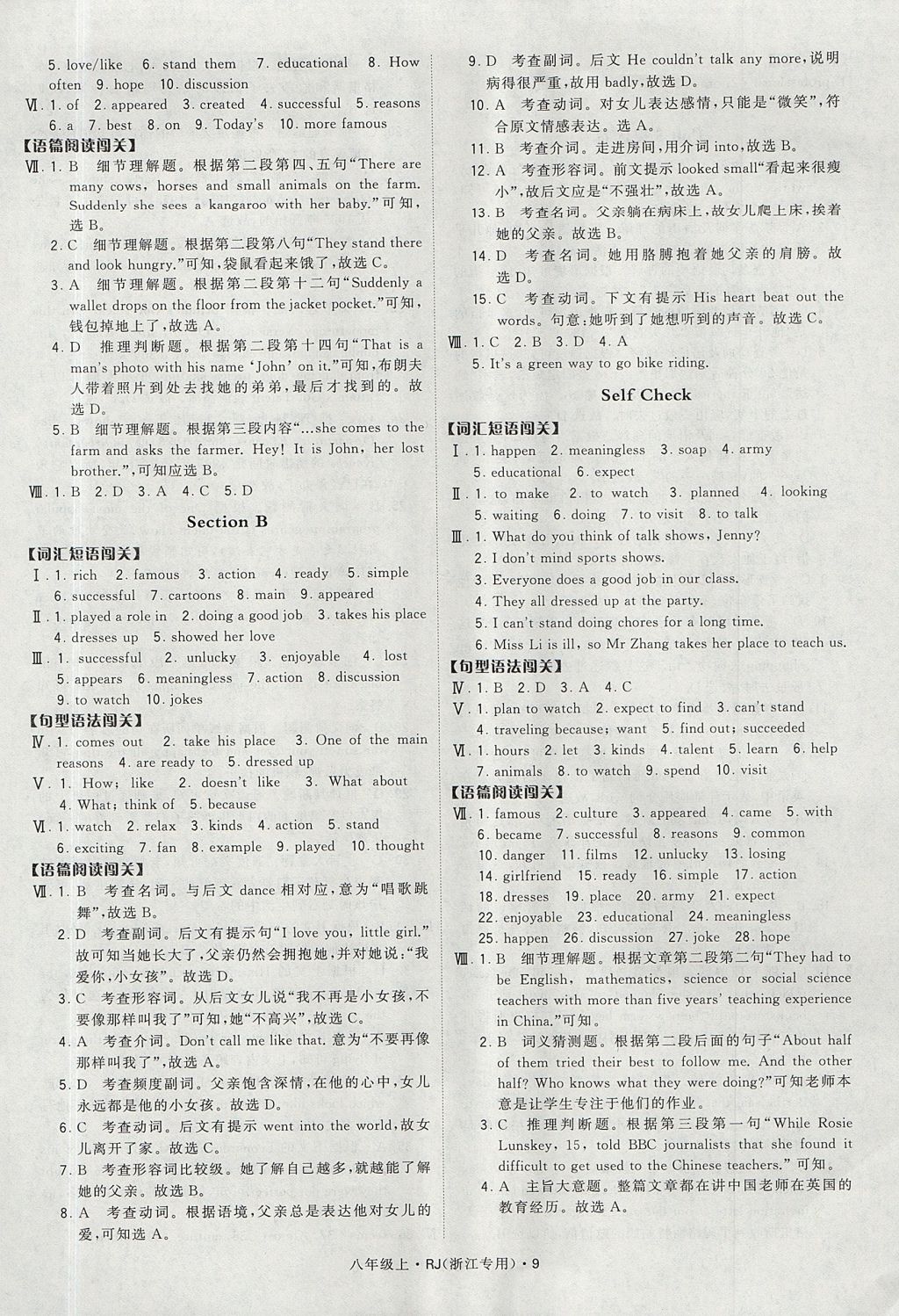 2017年經(jīng)綸學(xué)典學(xué)霸八年級(jí)英語(yǔ)上冊(cè)人教版浙江地區(qū)專用 參考答案