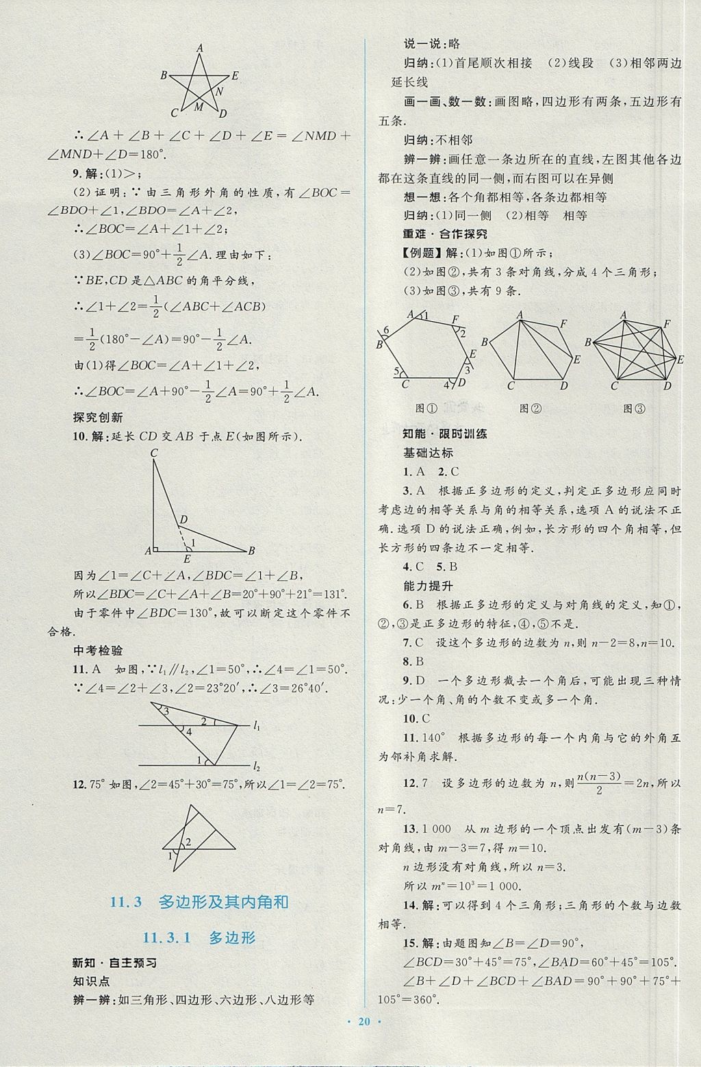 2017年新課標初中同步學習目標與檢測八年級數(shù)學上冊人教版 參考答案