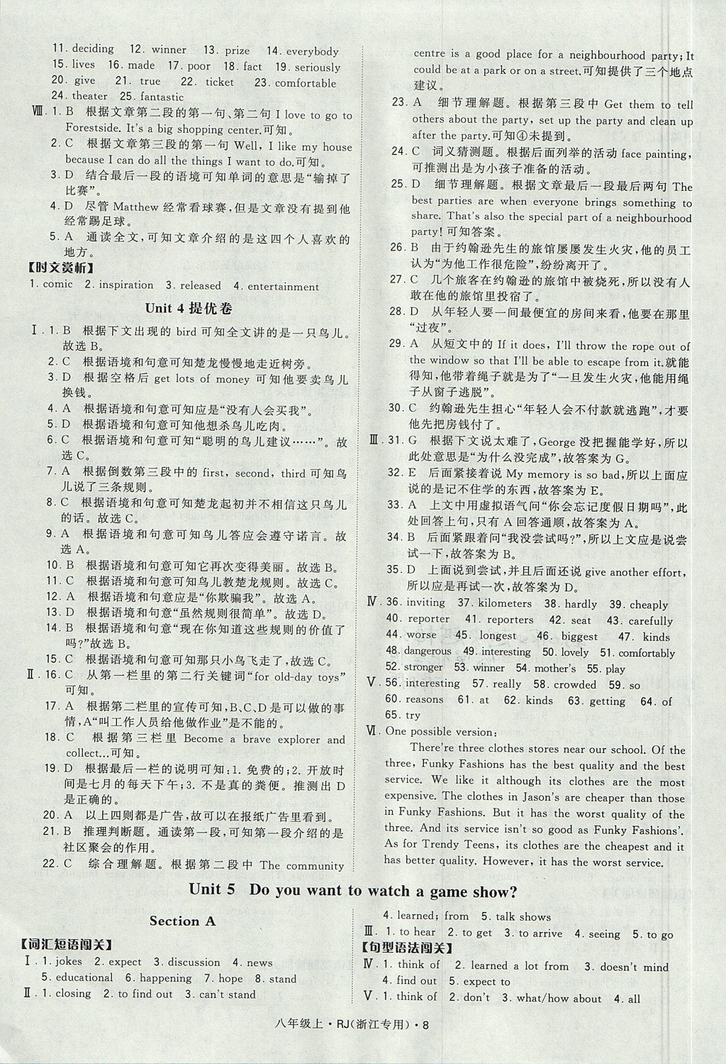 2017年經綸學典學霸八年級英語上冊人教版浙江地區(qū)專用 參考答案