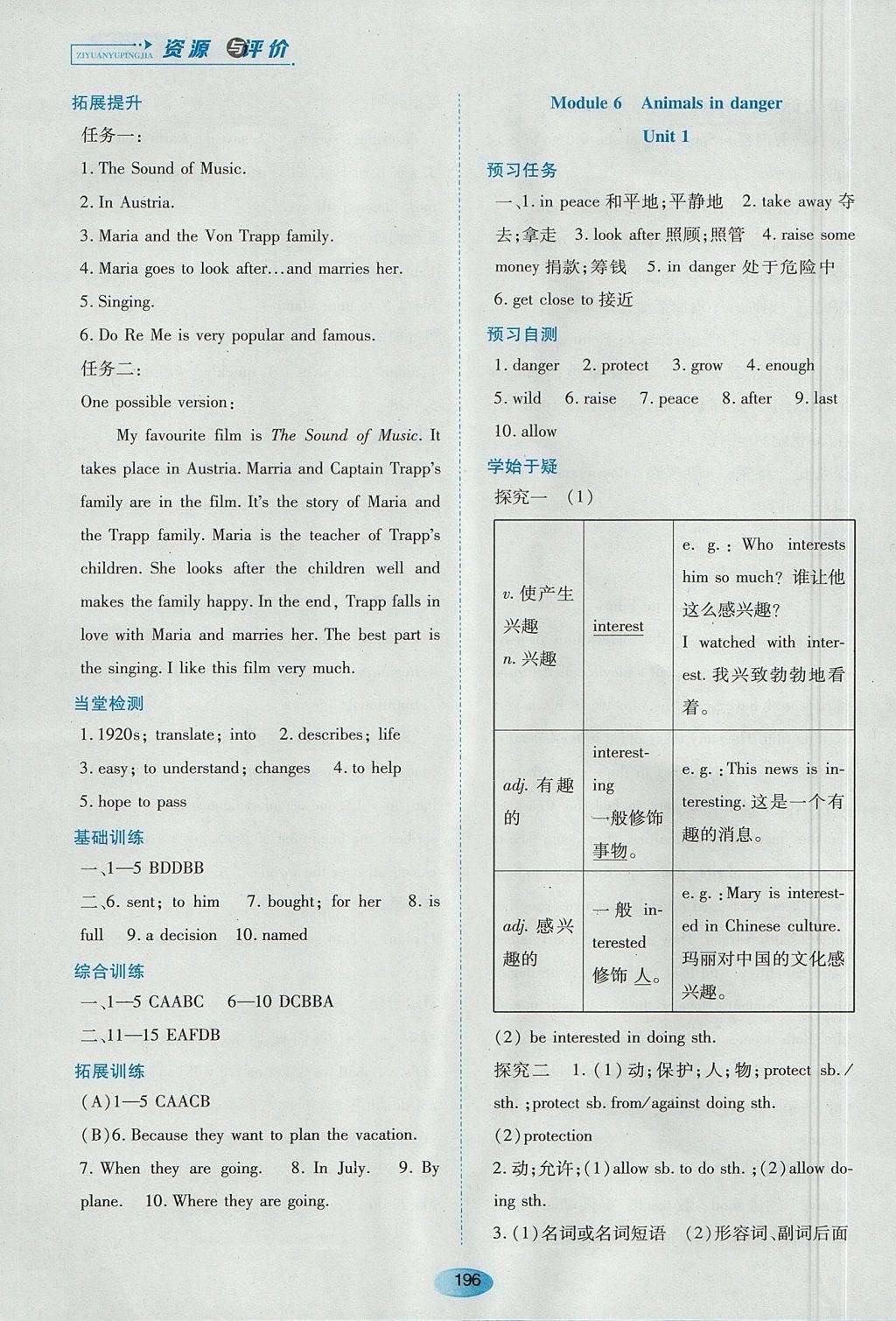 2017年資源與評價八年級英語上冊外研版 參考答案