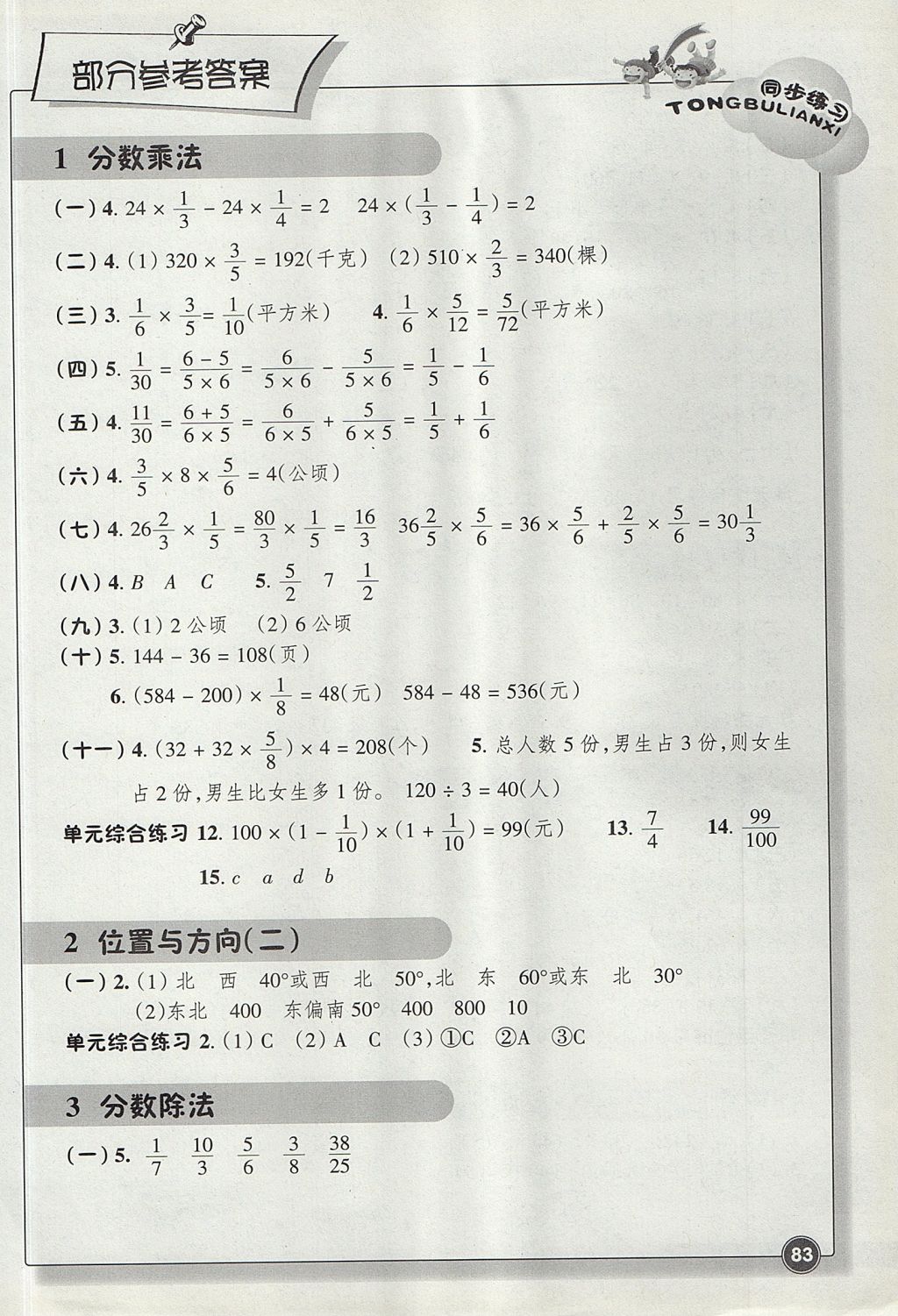 2017年同步練習(xí)六年級(jí)數(shù)學(xué)上冊(cè)人教版浙江教育出版社 參考答案