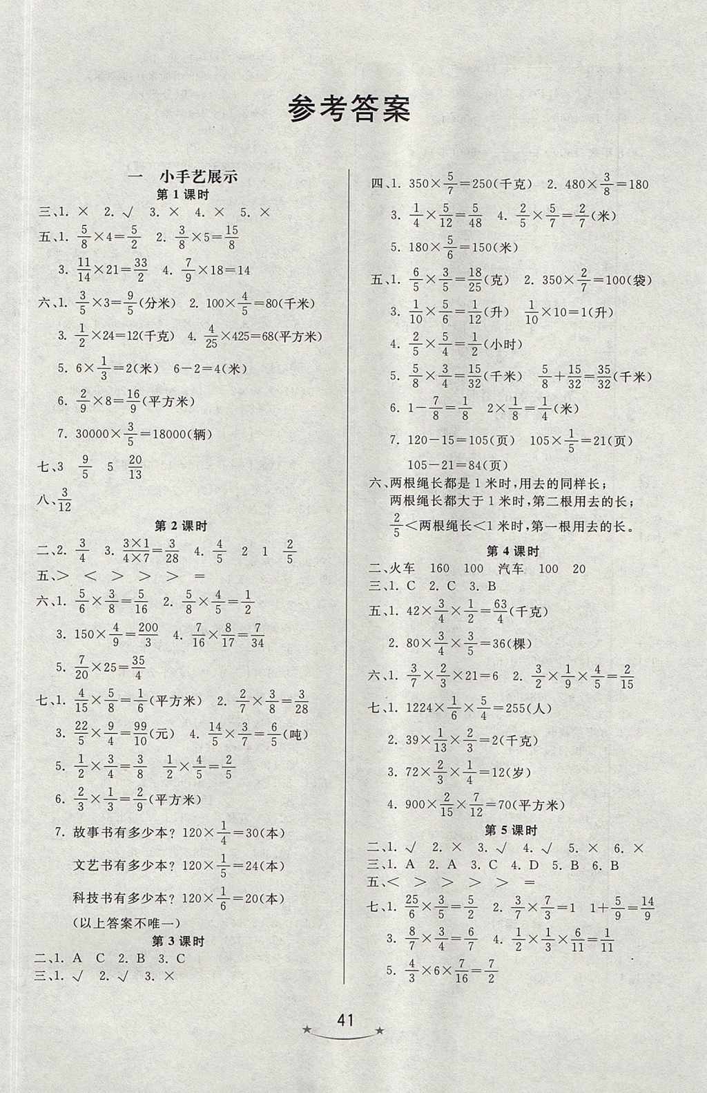 2017年小學(xué)生學(xué)習(xí)樂園隨堂練六年級(jí)數(shù)學(xué)上冊(cè)青島版六三制 參考答案