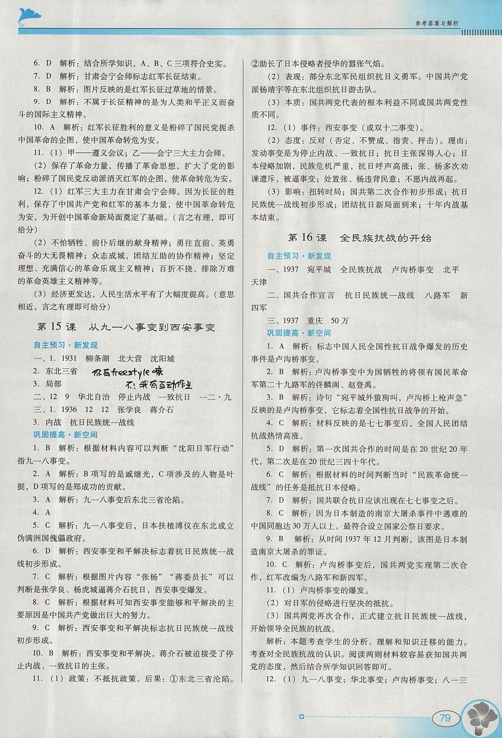 2017年南方新課堂金牌學案八年級歷史上冊中圖版 綜合學習評價答案