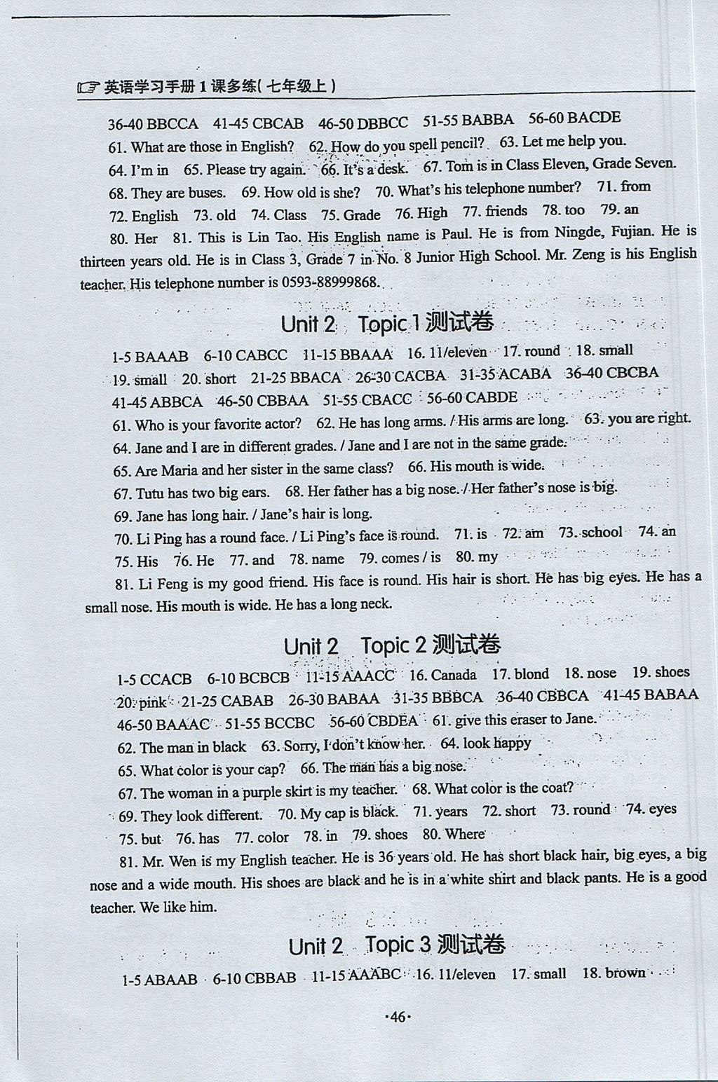 2017年英语学习手册1课多练七年级上册仁爱版福建专版 参考答案