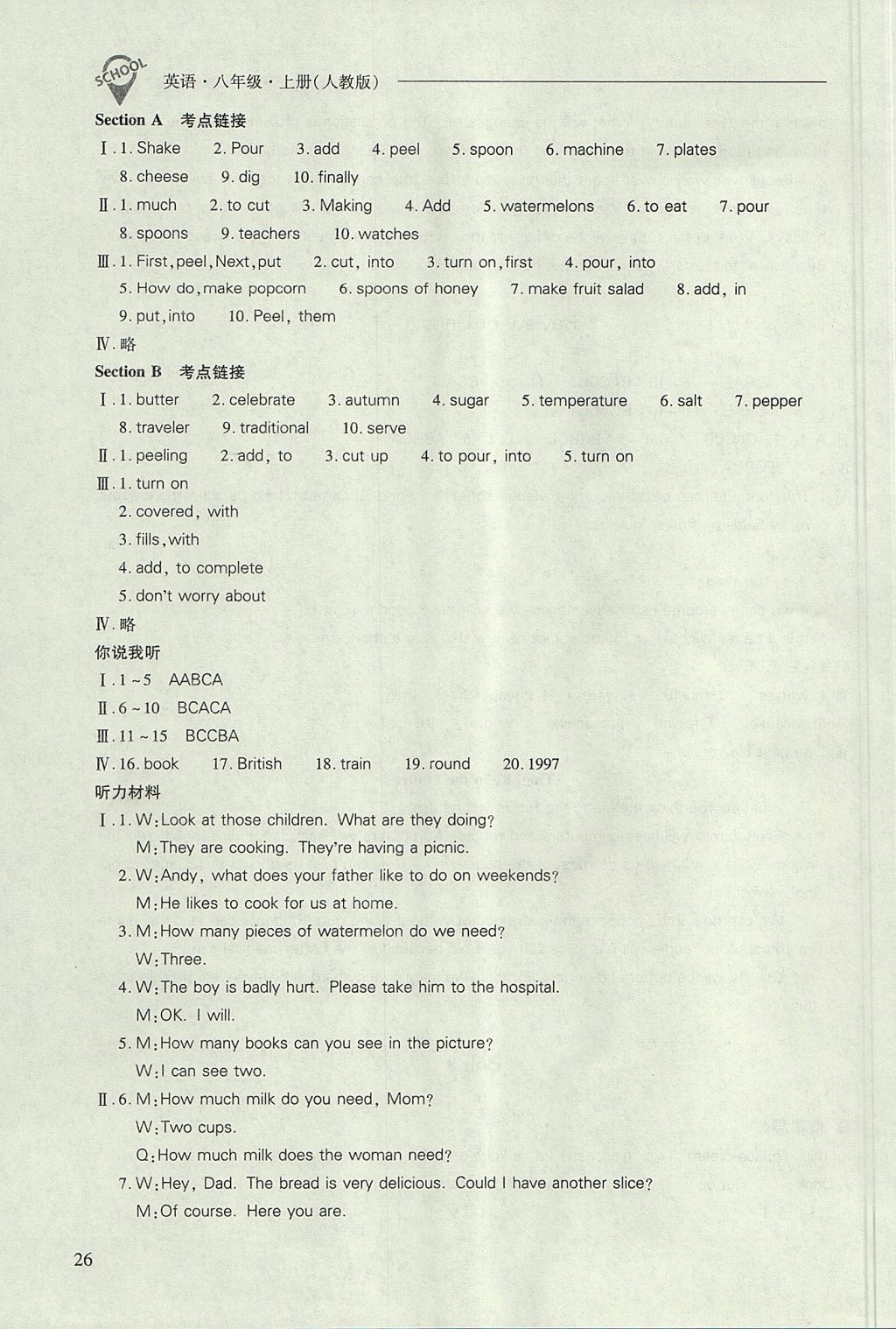 2017年新課程問題解決導(dǎo)學(xué)方案八年級英語上冊人教版 參考答案