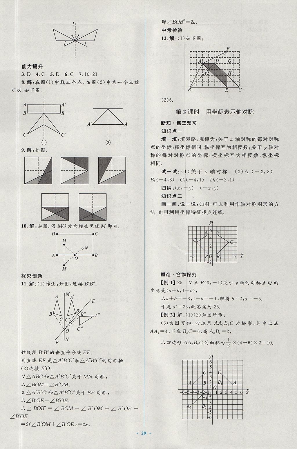 2017年新課標(biāo)初中同步學(xué)習(xí)目標(biāo)與檢測八年級數(shù)學(xué)上冊人教版 參考答案