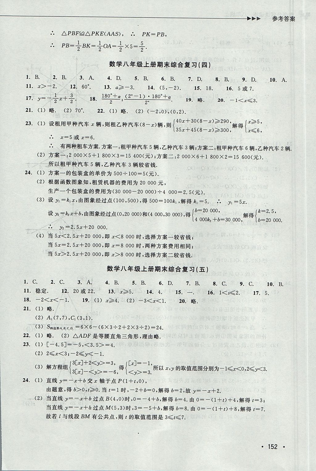 2017年數(shù)學分層課課練八年級上冊浙教版 測試卷答案