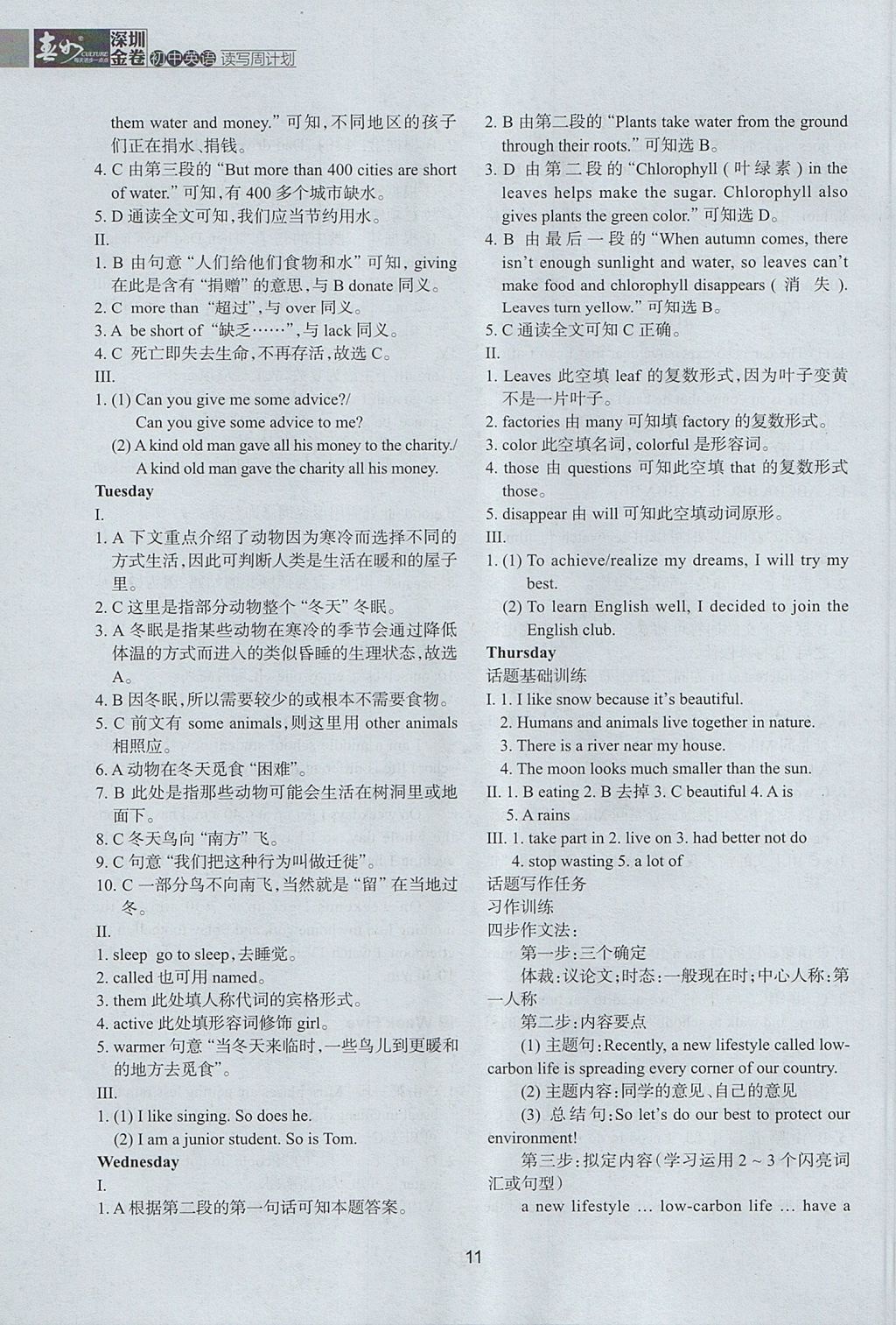 2017年深圳金卷初中英語讀寫周計(jì)劃七年級上冊滬教版 參考答案