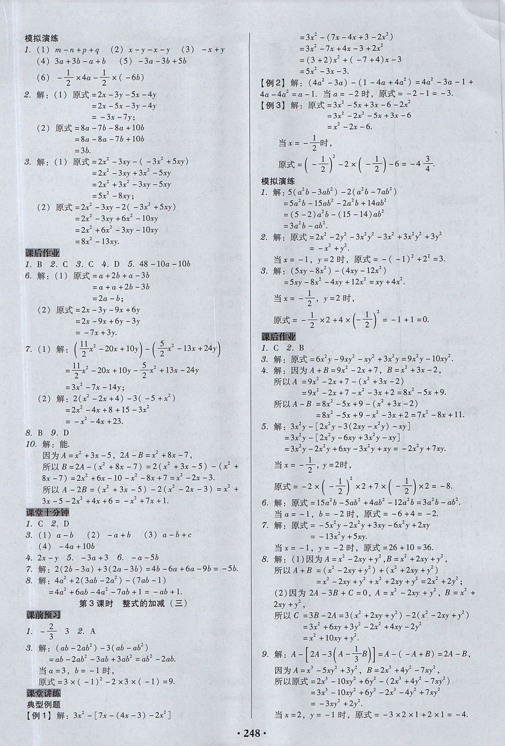 2017年百年学典广东学导练七年级数学上册人教版 参考答案