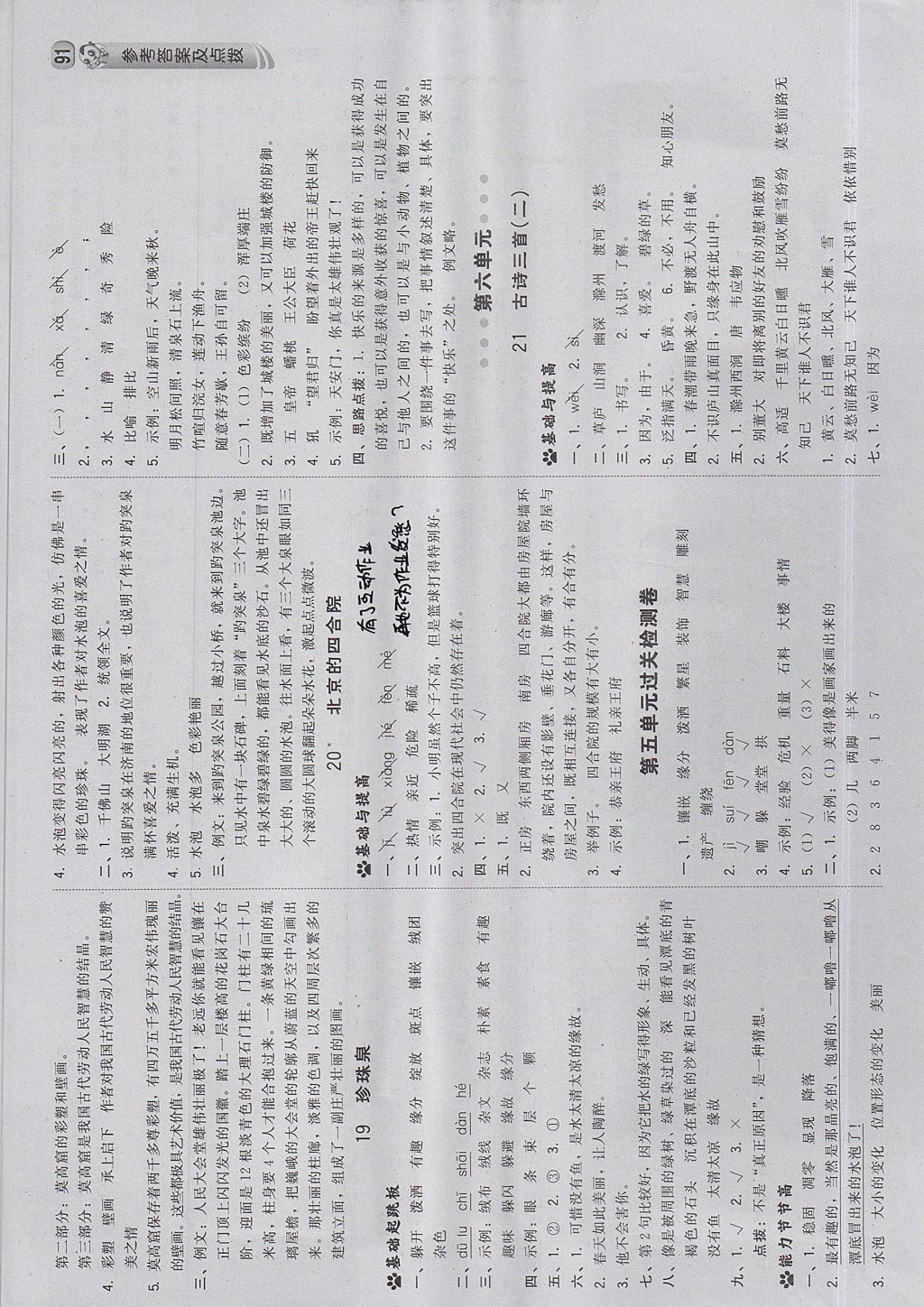 2017年綜合應(yīng)用創(chuàng)新題典中點(diǎn)四年級語文上冊北京版 參考答案