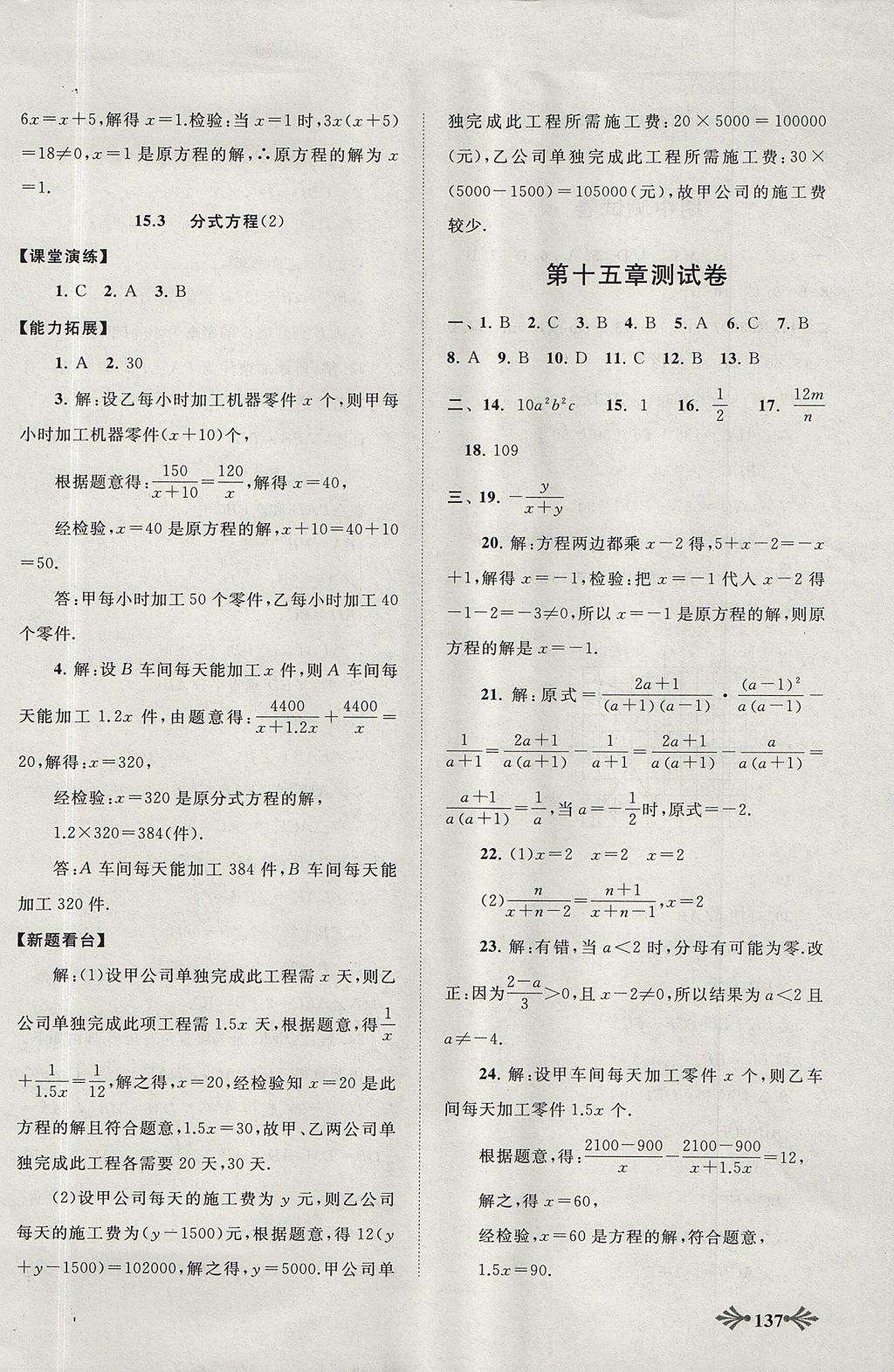 2017年自主學(xué)習(xí)當堂反饋八年級數(shù)學(xué)上冊人教版 參考答案