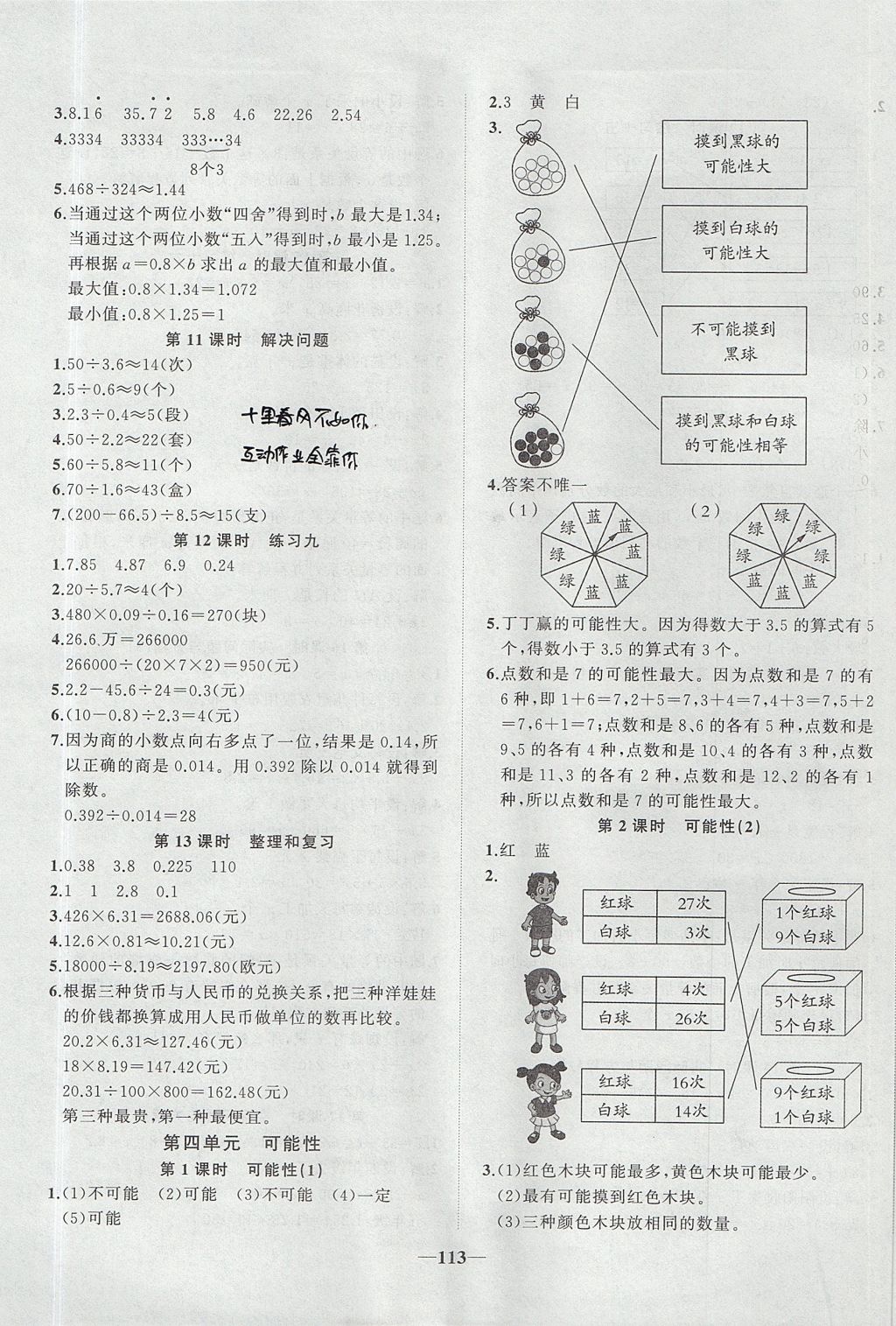 2017年精彩課堂輕松練五年級數(shù)學(xué)上冊人教版 參考答案