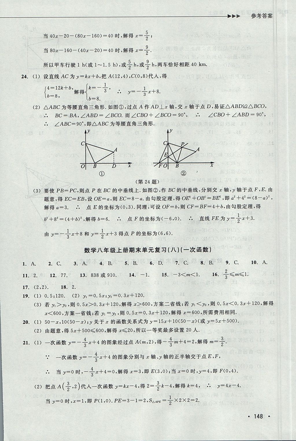 2017年數學分層課課練八年級上冊浙教版 測試卷答案