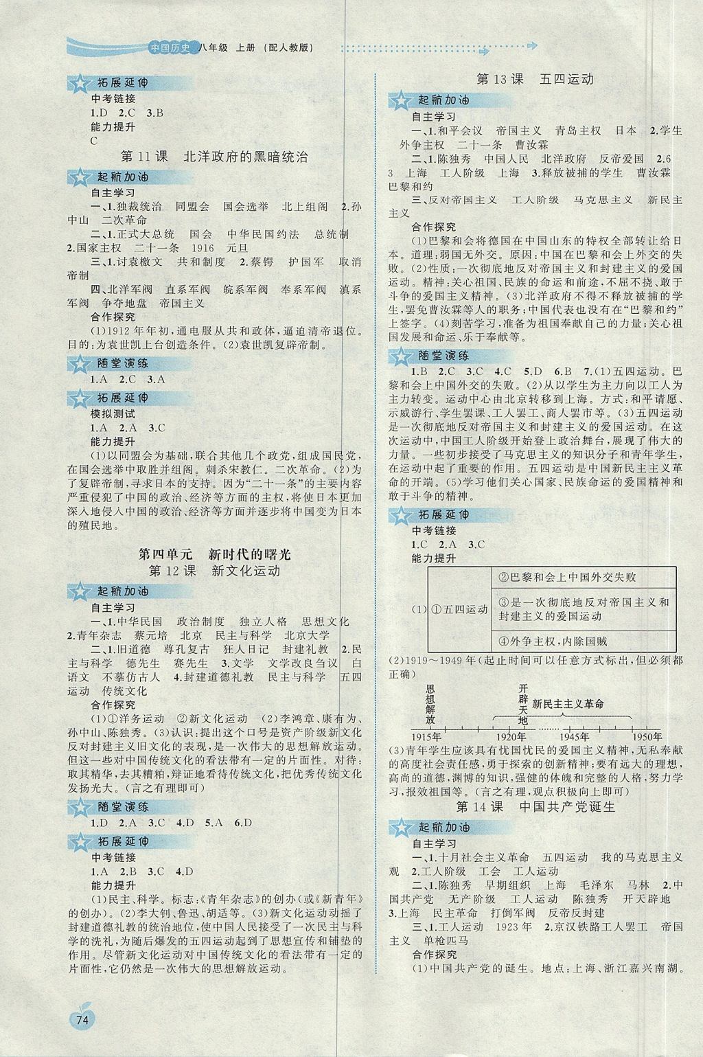 2017年新课程学习与测评同步学习八年级中国历史上册人教版 参考答案