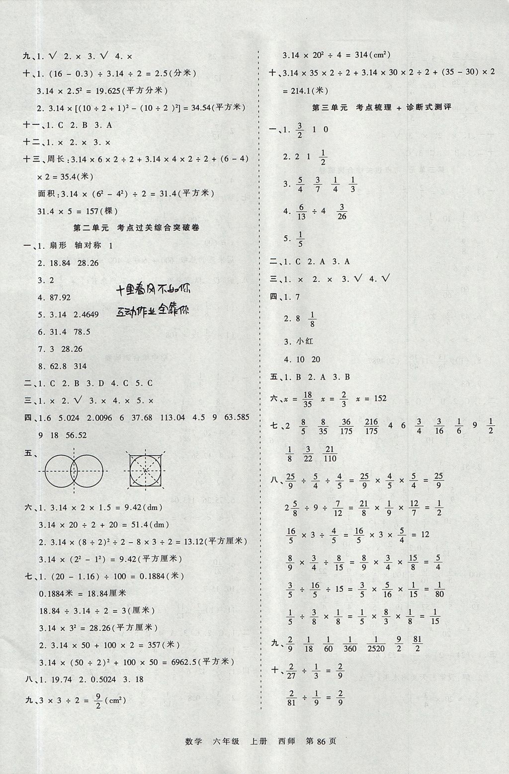 2017年王朝霞考點(diǎn)梳理時(shí)習(xí)卷六年級數(shù)學(xué)上冊西師大版 參考答案