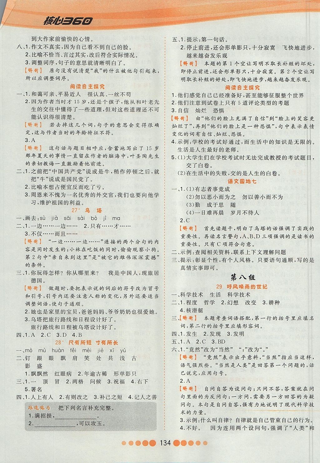 2017年核心課堂作業(yè)創(chuàng)新設(shè)計(jì)四年級(jí)語(yǔ)文上冊(cè)人教版 參考答案