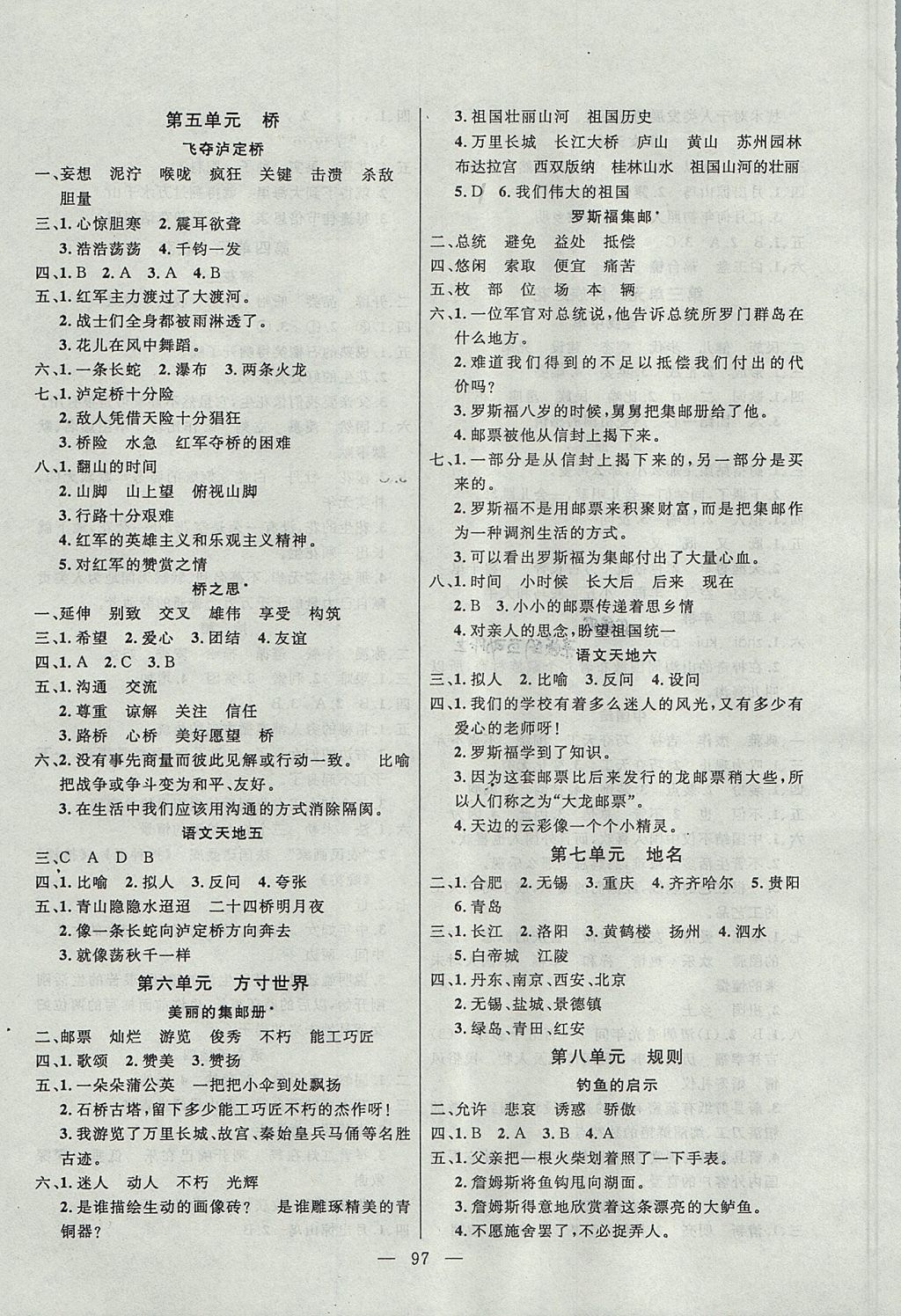 2017年百分學(xué)生作業(yè)本題練王四年級(jí)語(yǔ)文上冊(cè)北師大版 參考答案