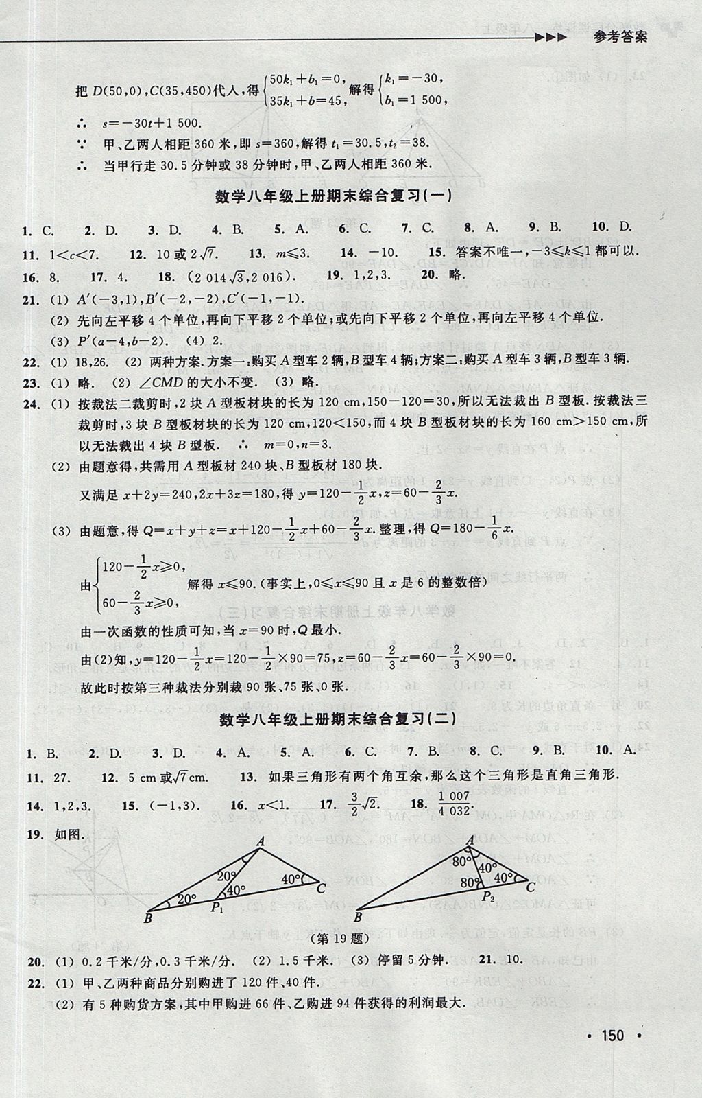 2017年數(shù)學(xué)分層課課練八年級上冊浙教版 測試卷答案