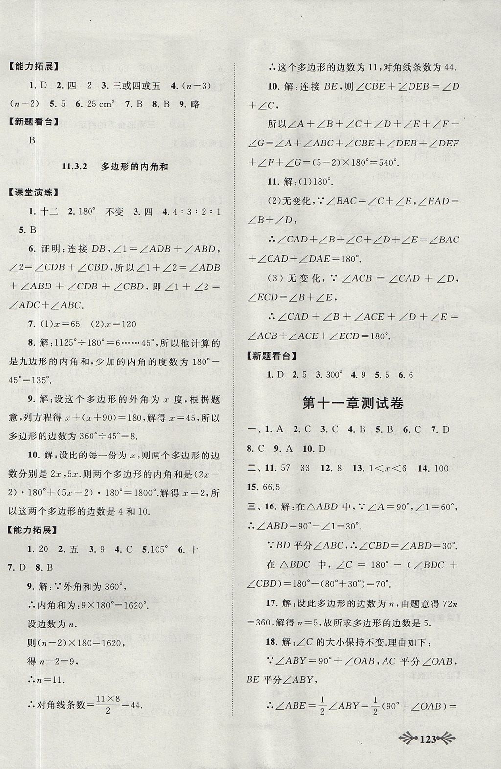 2017年自主學(xué)習(xí)當(dāng)堂反饋八年級(jí)數(shù)學(xué)上冊(cè)人教版 參考答案