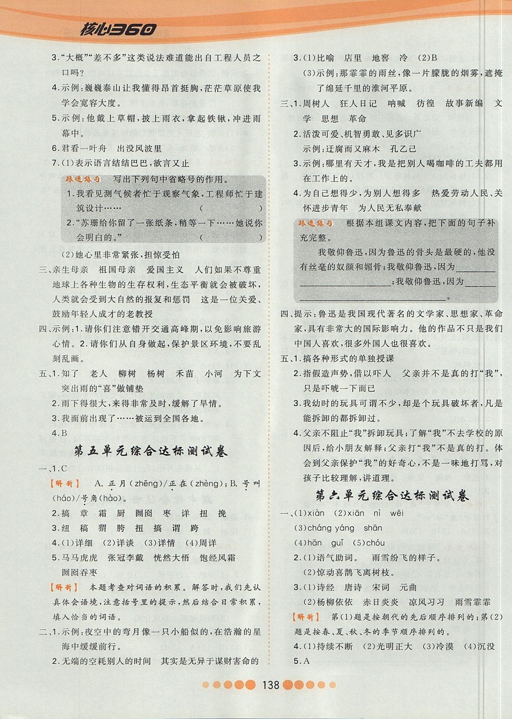 2017年核心課堂作業(yè)創(chuàng)新設(shè)計(jì)六年級(jí)語(yǔ)文上冊(cè)人教版 參考答案