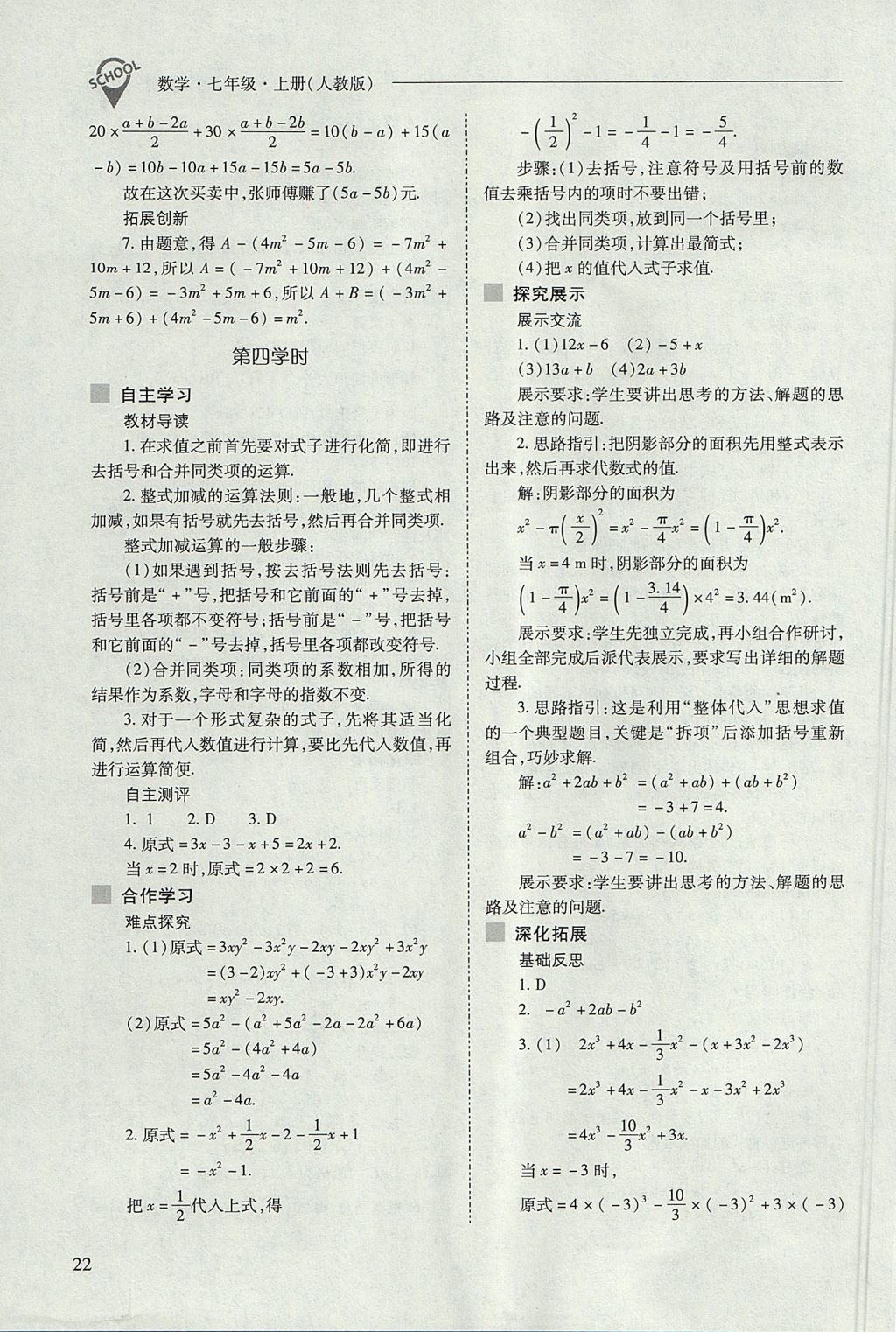 2017年新課程問題解決導(dǎo)學(xué)方案七年級(jí)數(shù)學(xué)上冊(cè)人教版 參考答案